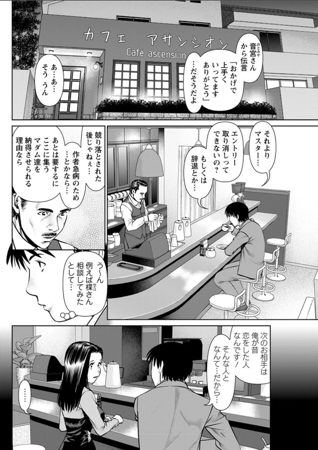 [usi] 秘密の喫茶店 第1-8話 [DL版]
