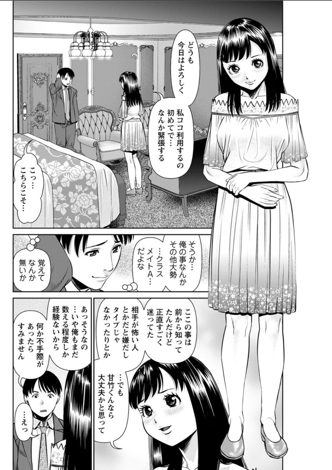 [usi] 秘密の喫茶店 第1-8話 [DL版]