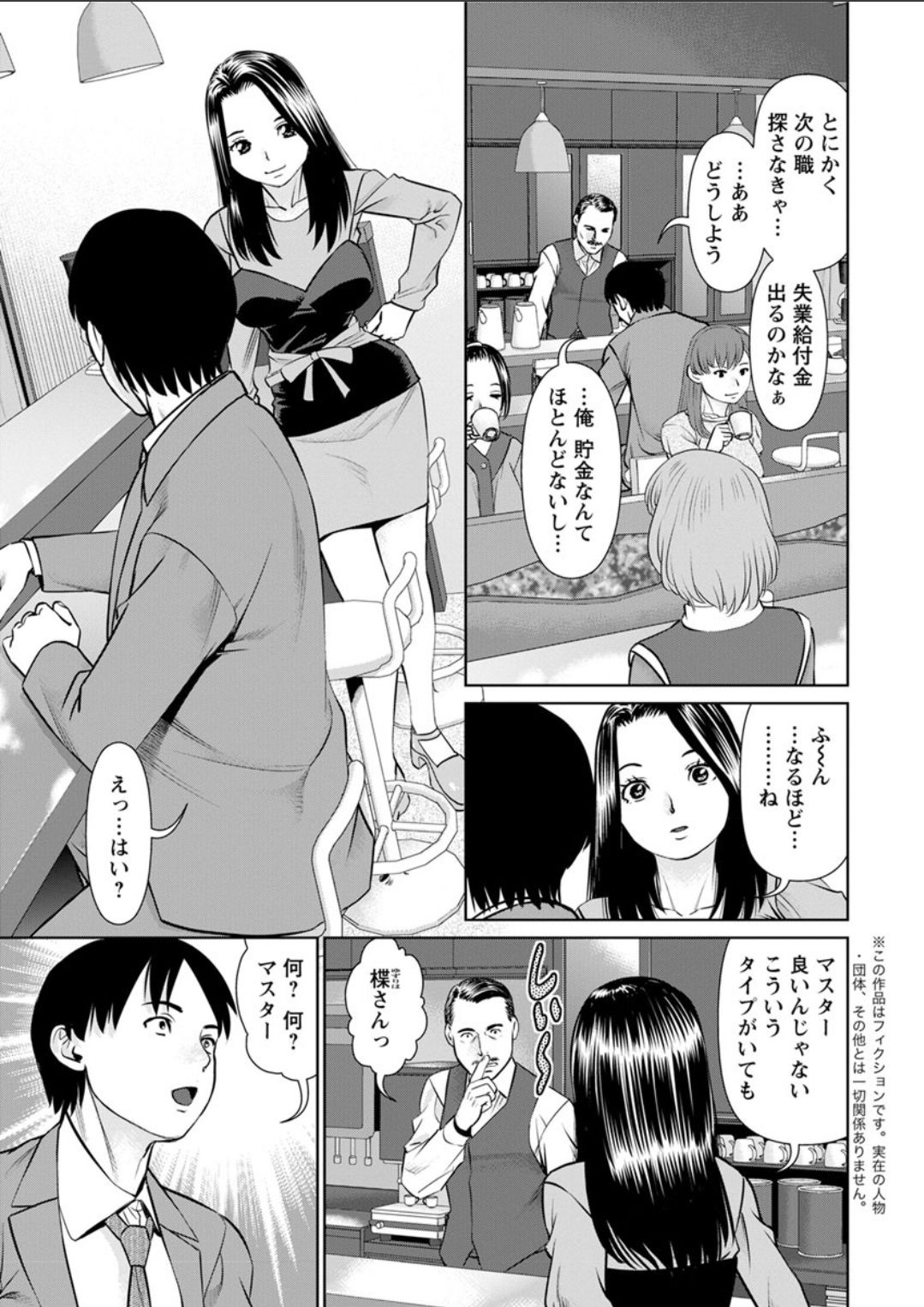 [usi] 秘密の喫茶店 第1-8話 [DL版]