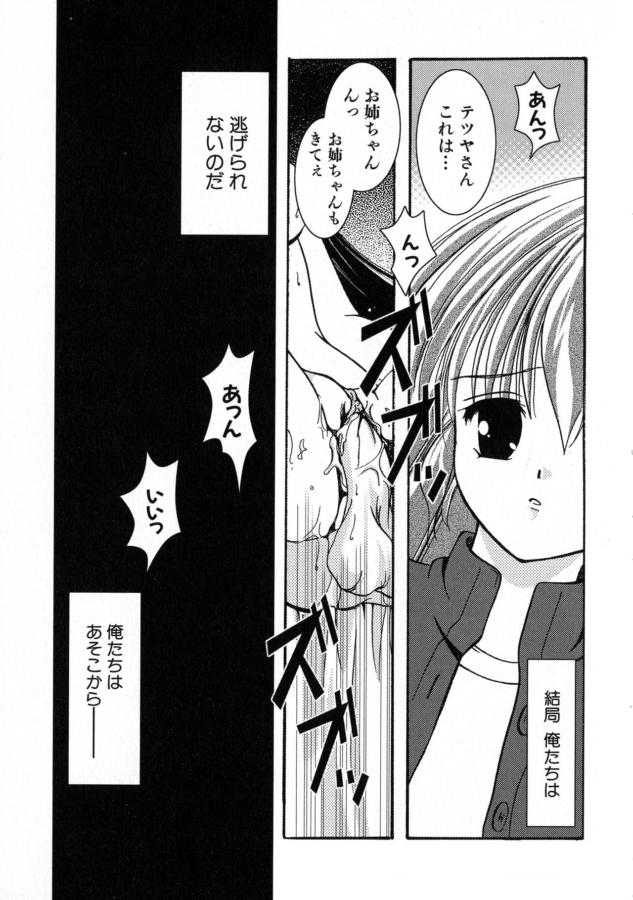 [アンソロジー] 黒愛 一夜妻館・淫口乱乳録