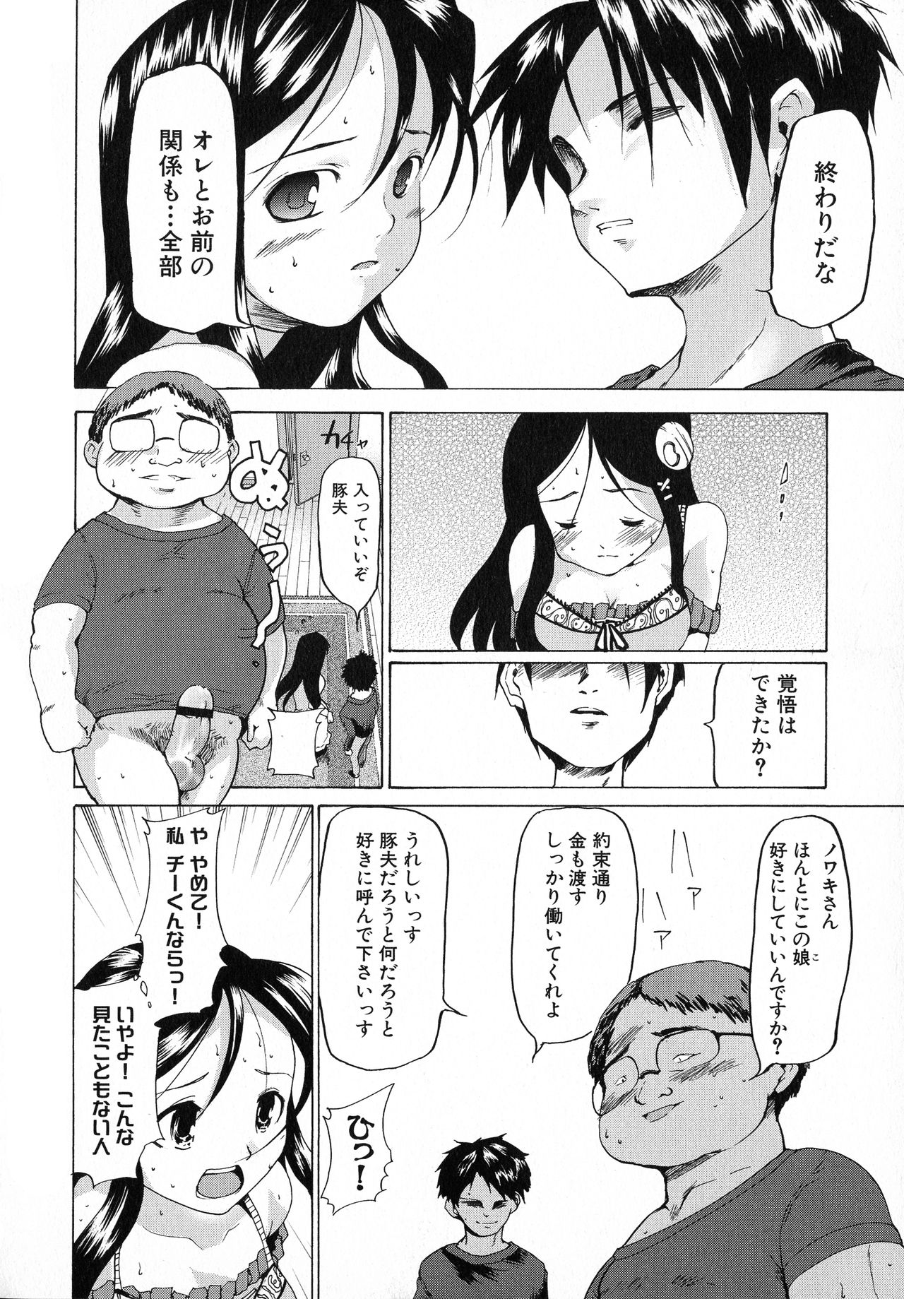 [アンソロジー] 黒愛 一夜妻館・淫口乱乳録