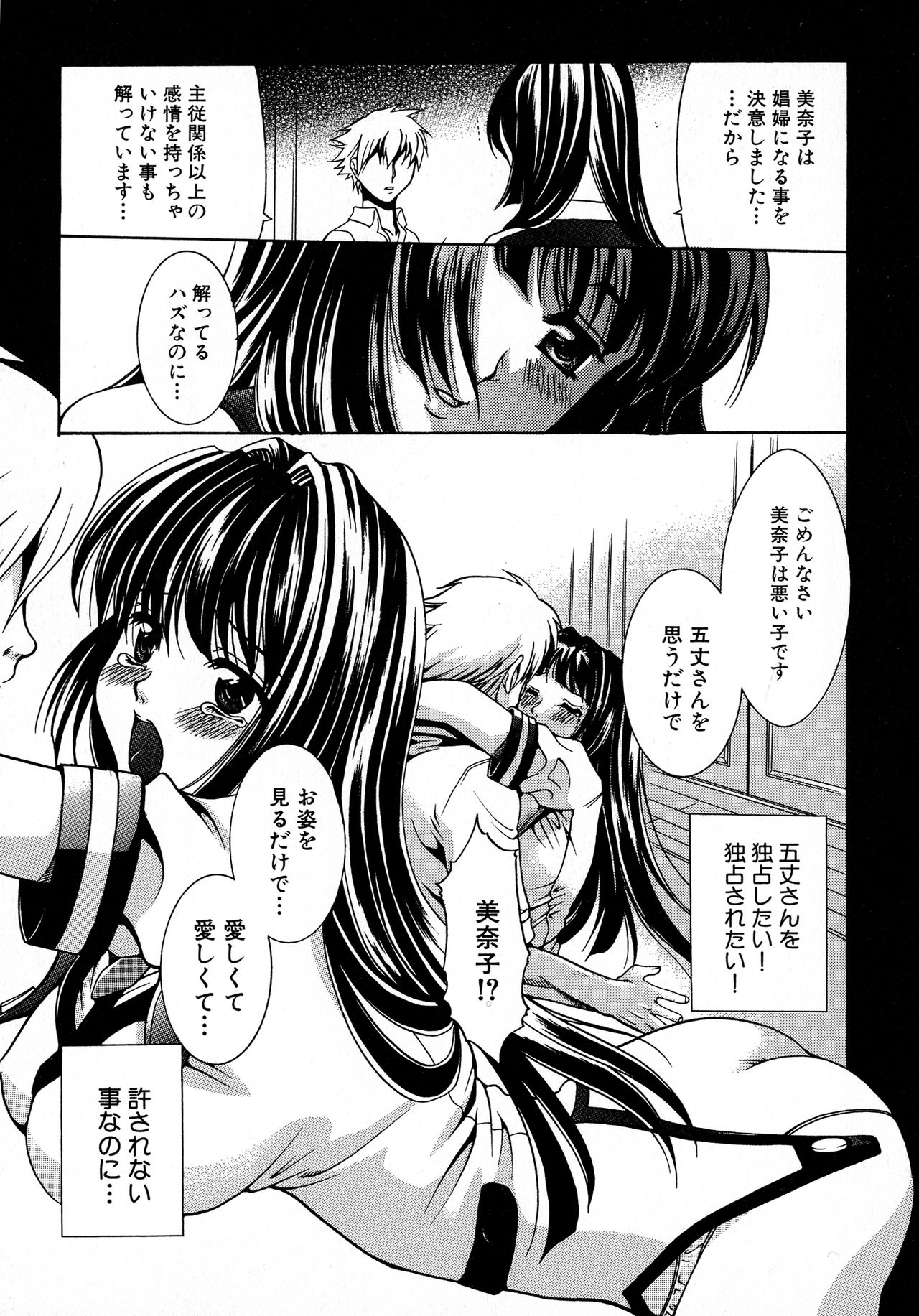 [アンソロジー] 黒愛 一夜妻館・淫口乱乳録