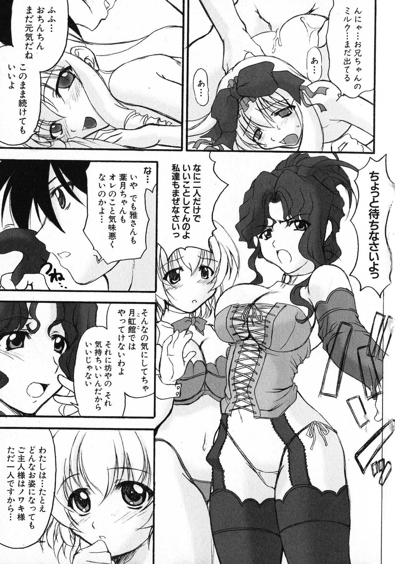 [アンソロジー] 黒愛 一夜妻館・淫口乱乳録