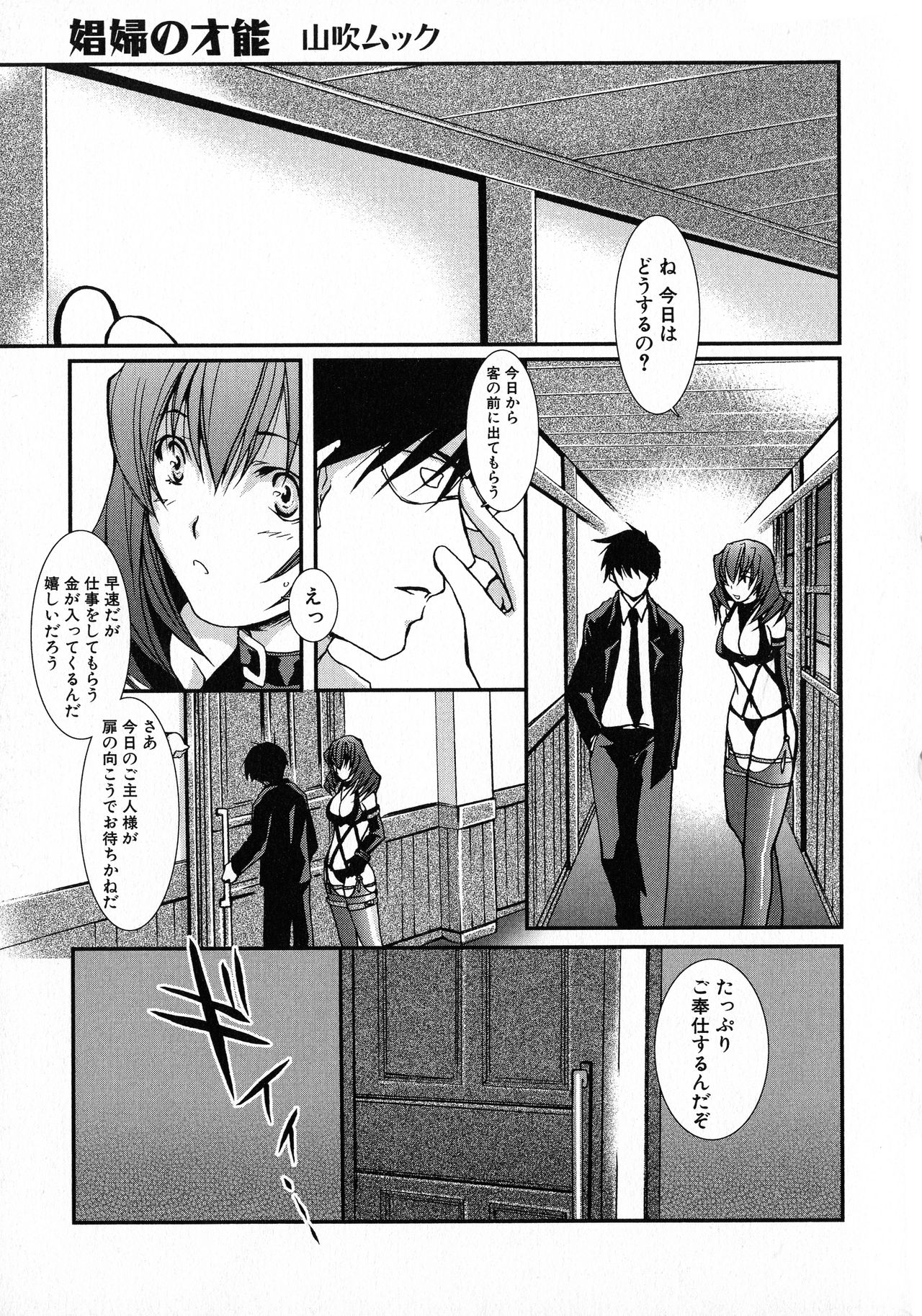 [アンソロジー] 黒愛 一夜妻館・淫口乱乳録