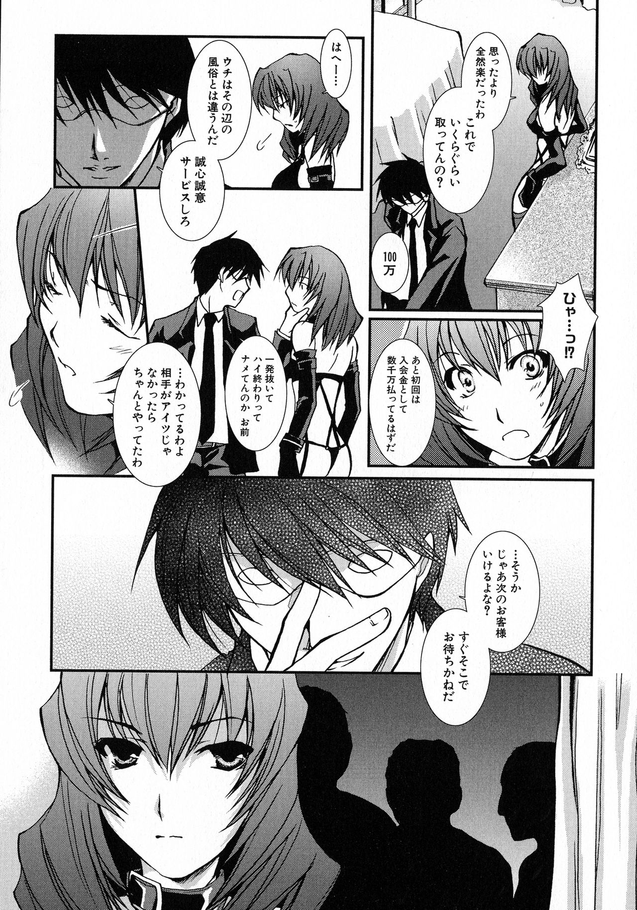 [アンソロジー] 黒愛 一夜妻館・淫口乱乳録