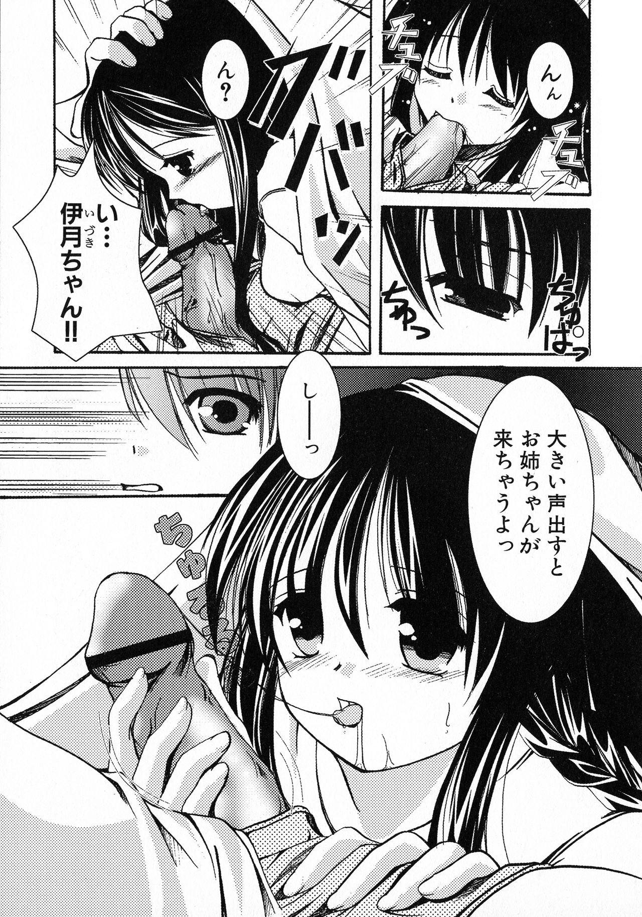 [アンソロジー] 黒愛 一夜妻館・淫口乱乳録