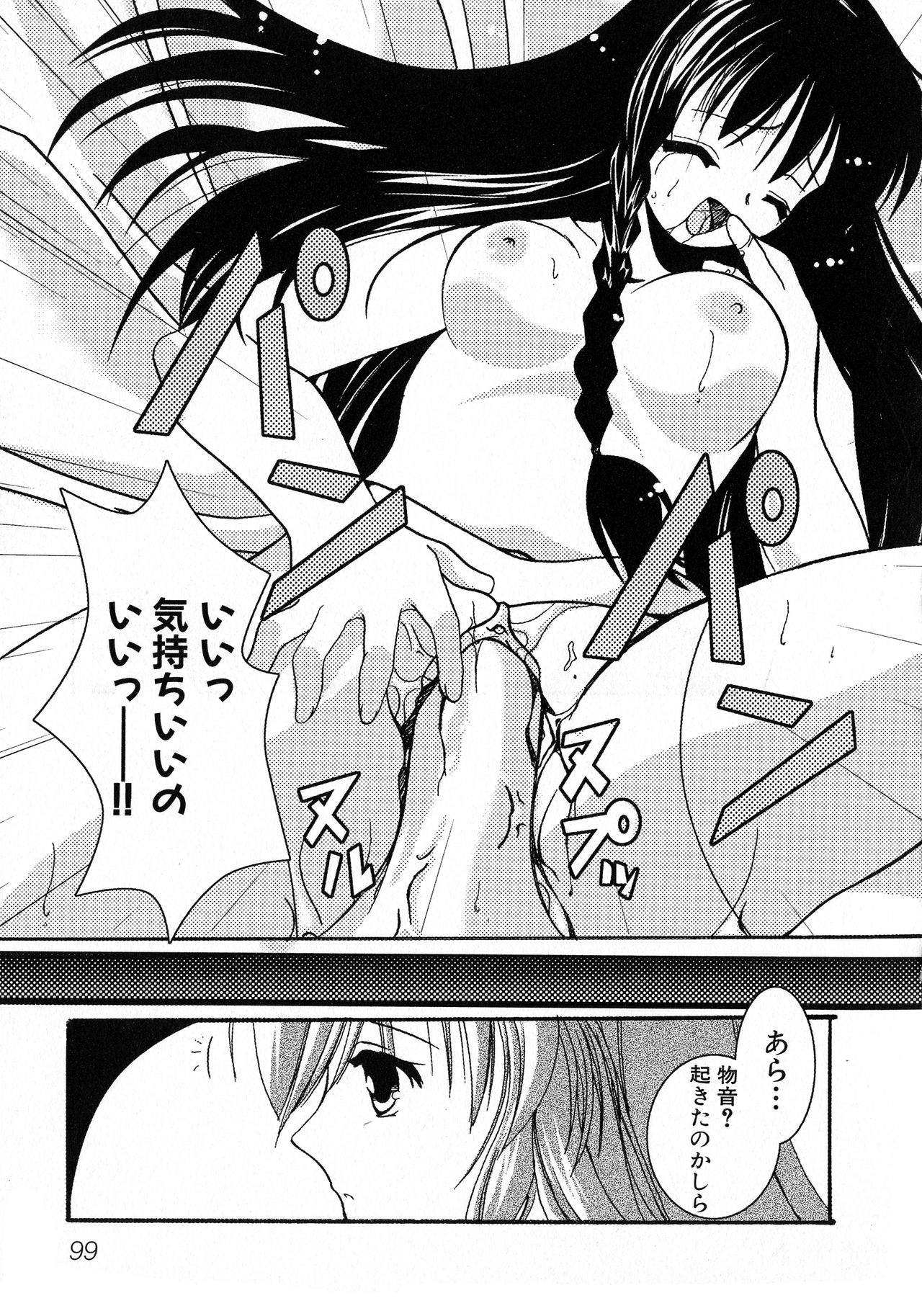 [アンソロジー] 黒愛 一夜妻館・淫口乱乳録