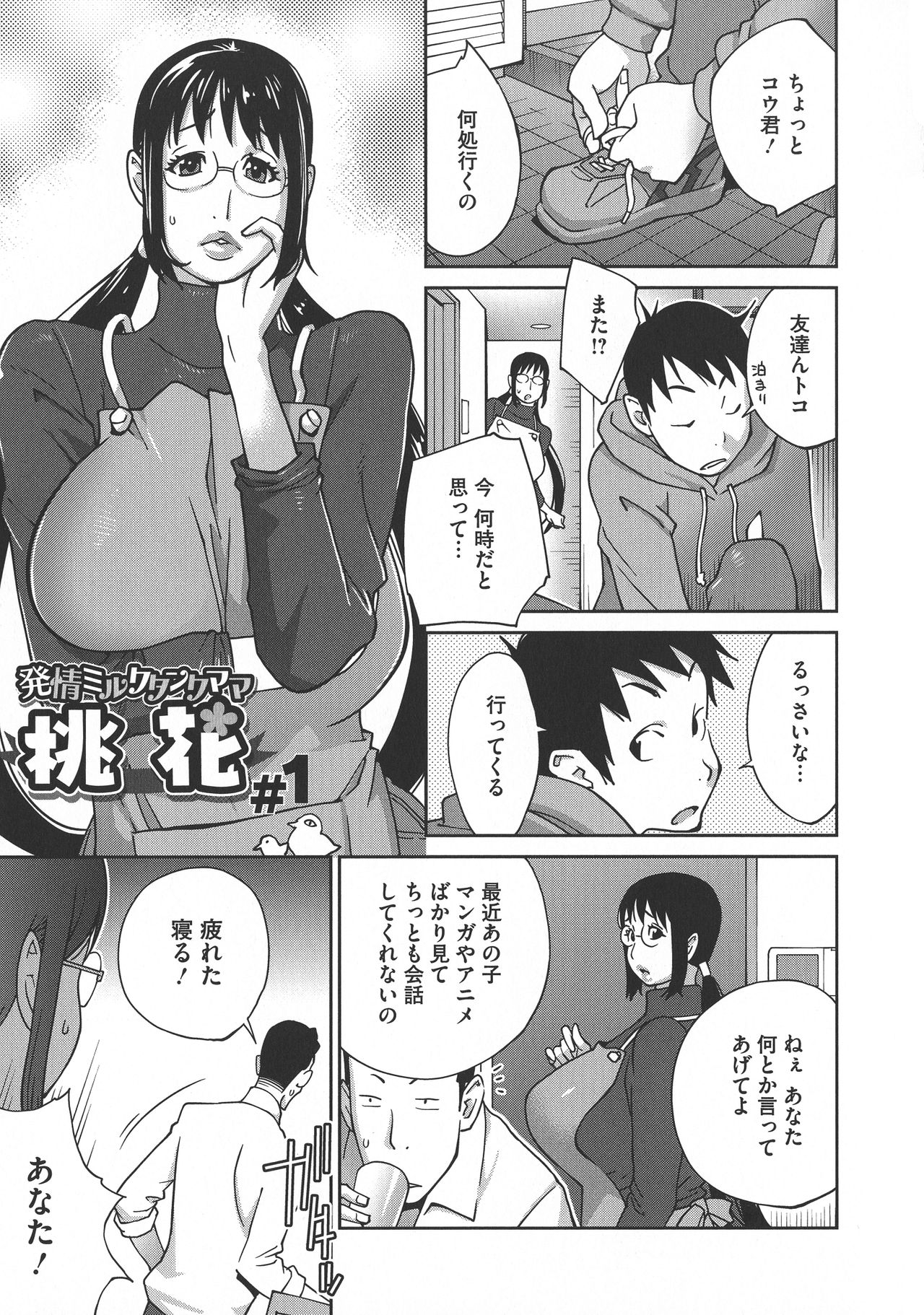 [琴義弓介] ヤリスギ肉熟女