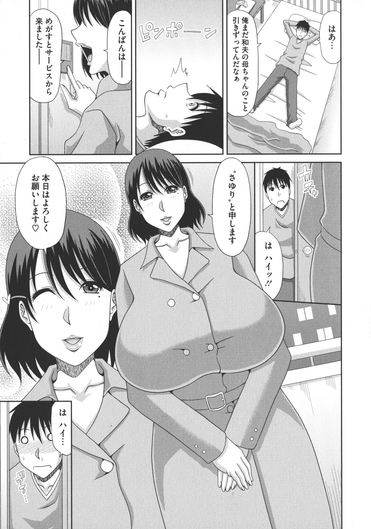 [甲斐ひろゆき] 欲棒瞞妻