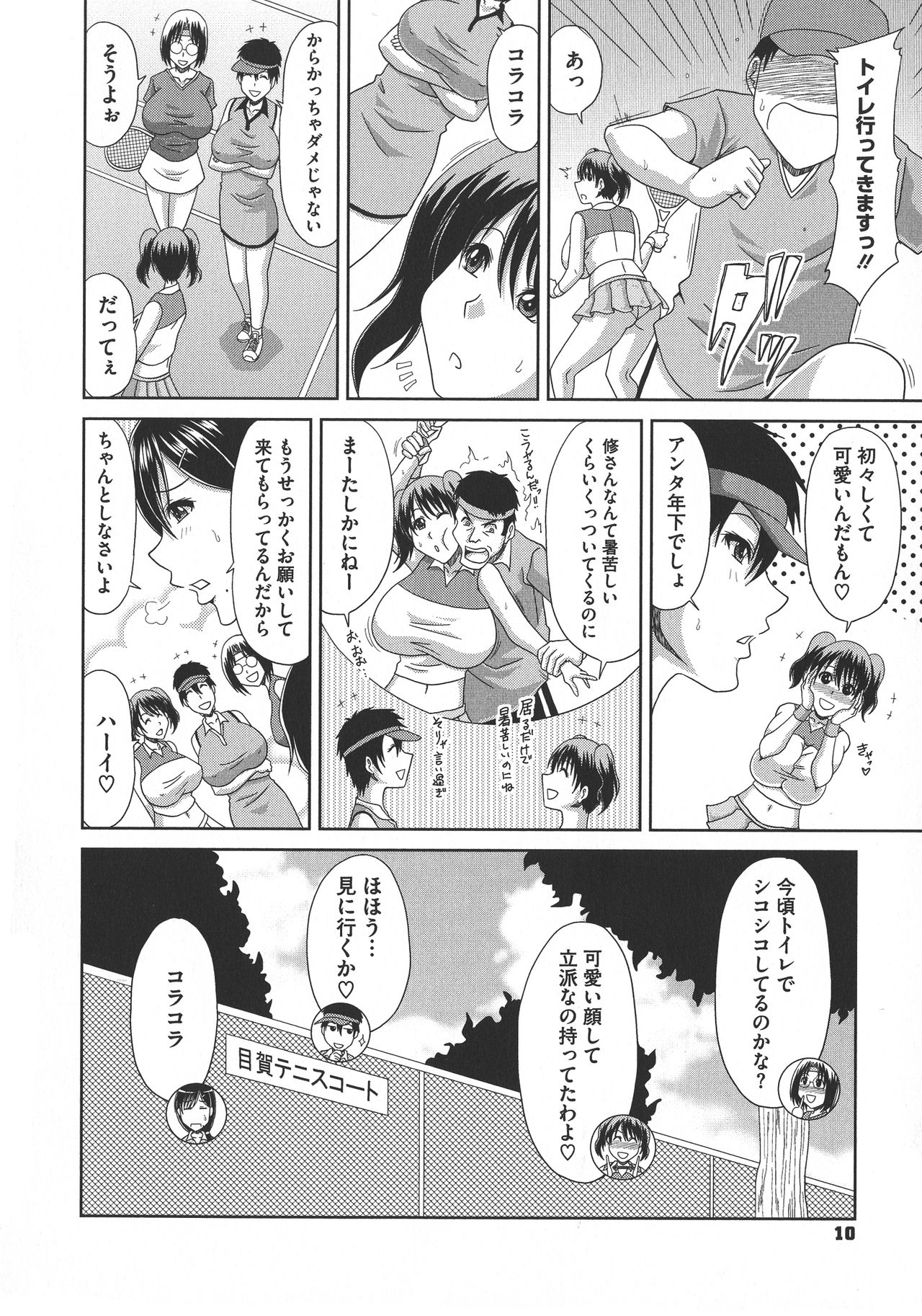 [甲斐ひろゆき] 欲棒瞞妻