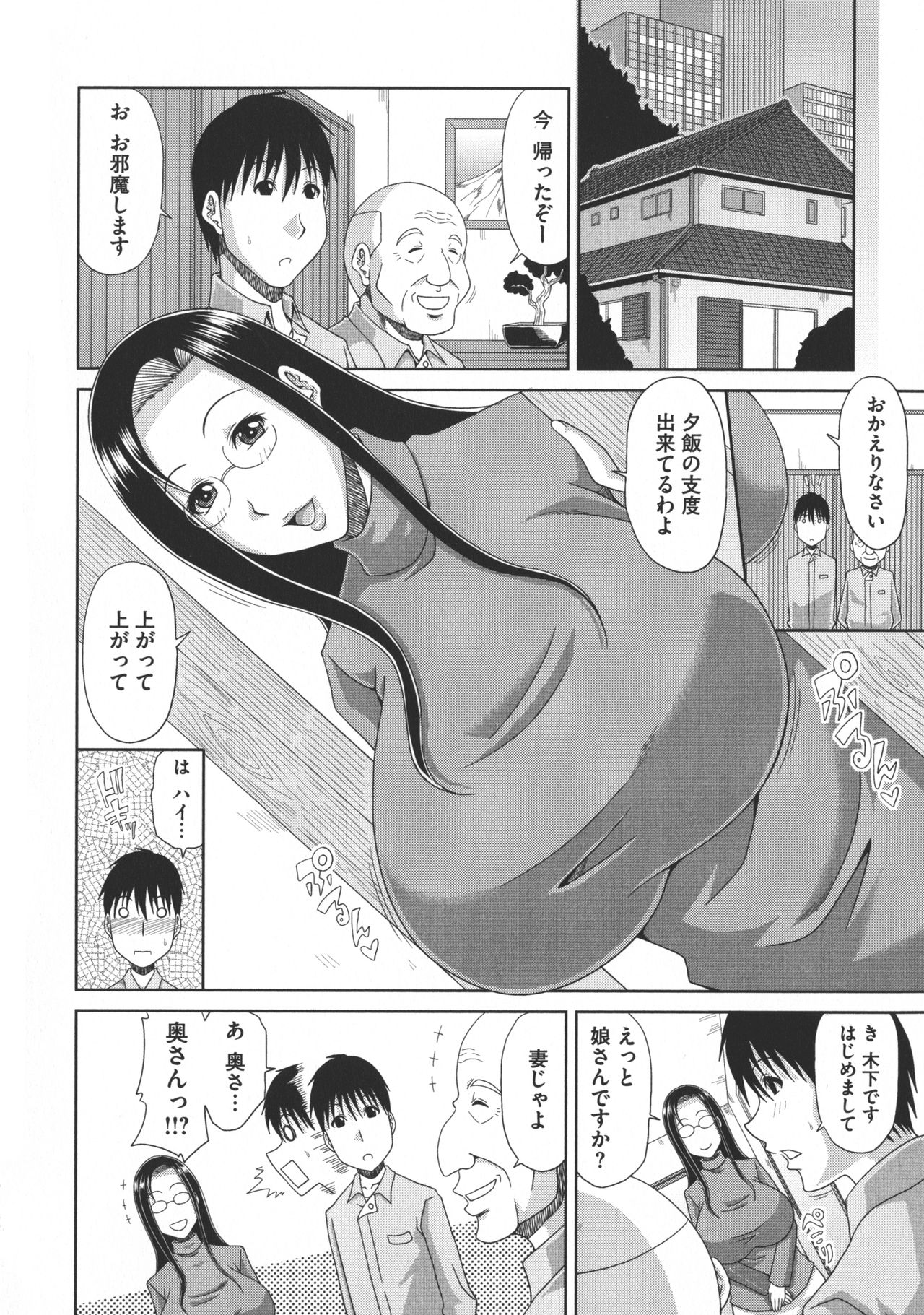 [甲斐ひろゆき] 欲棒瞞妻