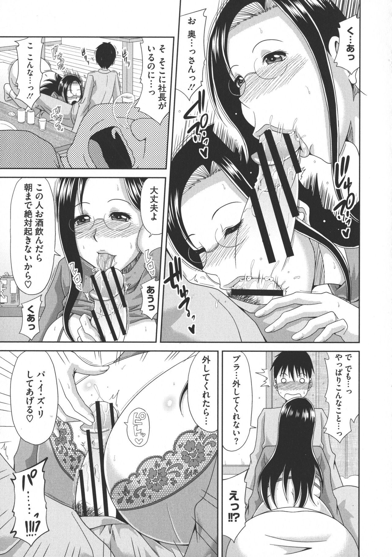 [甲斐ひろゆき] 欲棒瞞妻