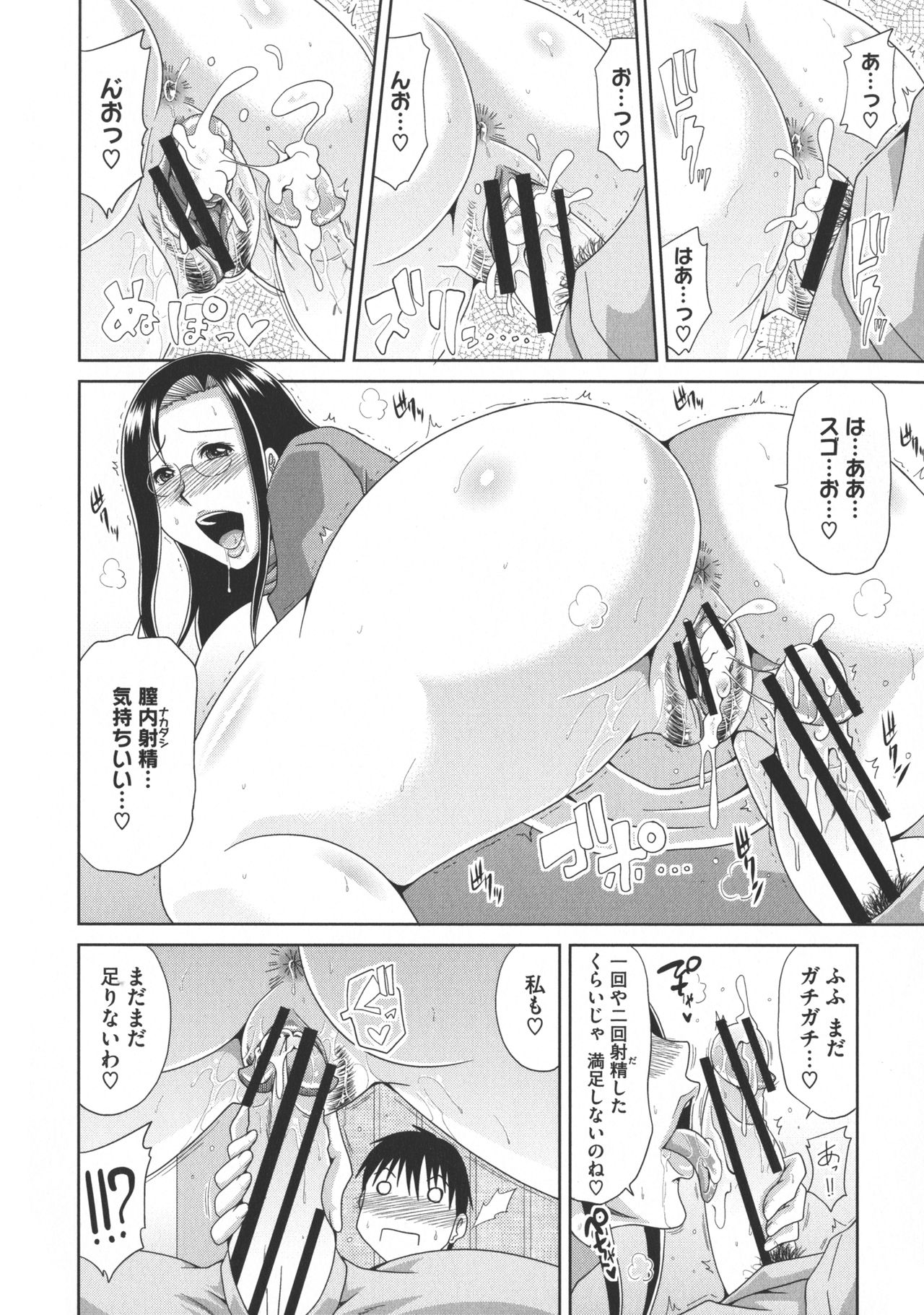 [甲斐ひろゆき] 欲棒瞞妻