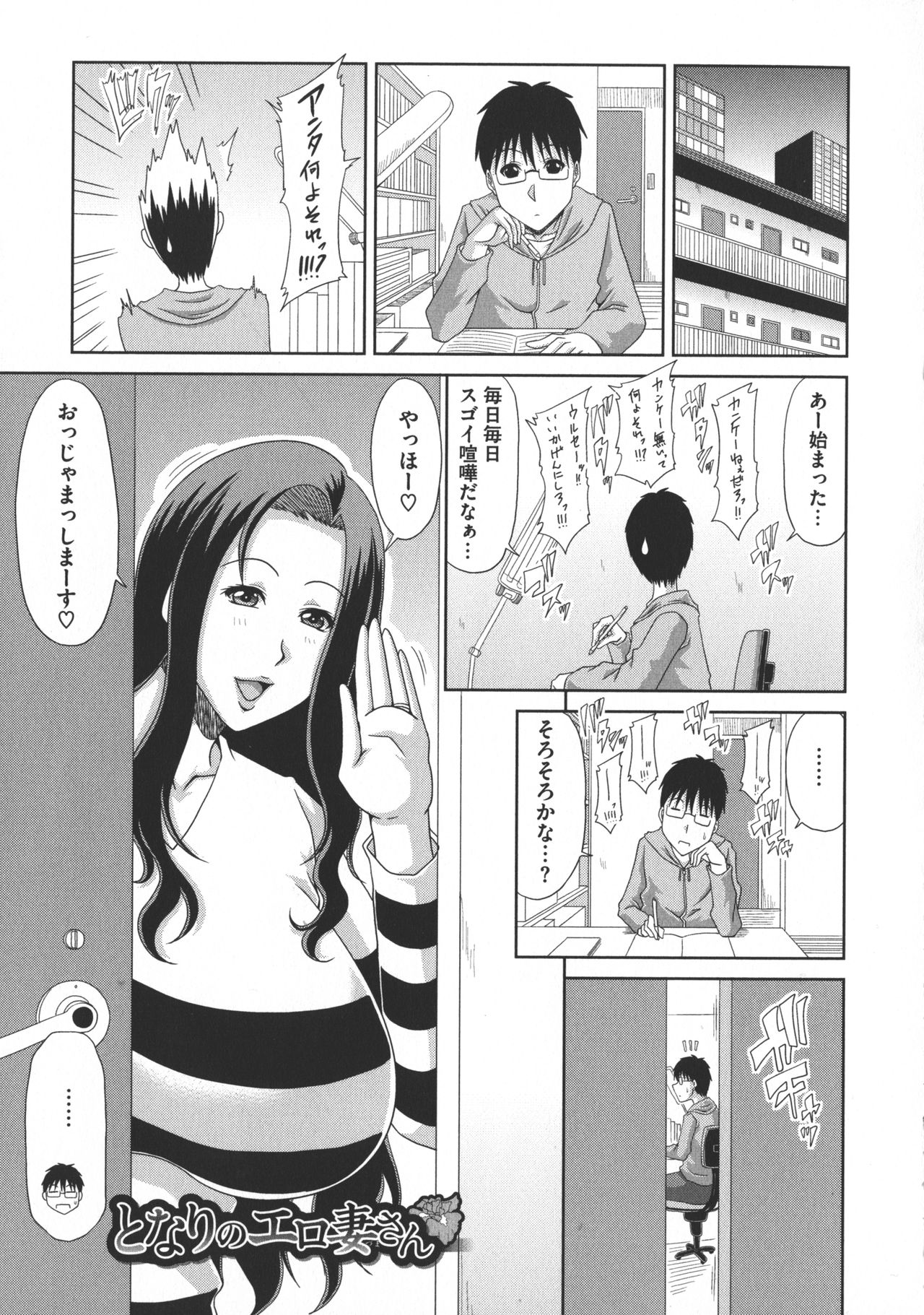 [甲斐ひろゆき] 欲棒瞞妻