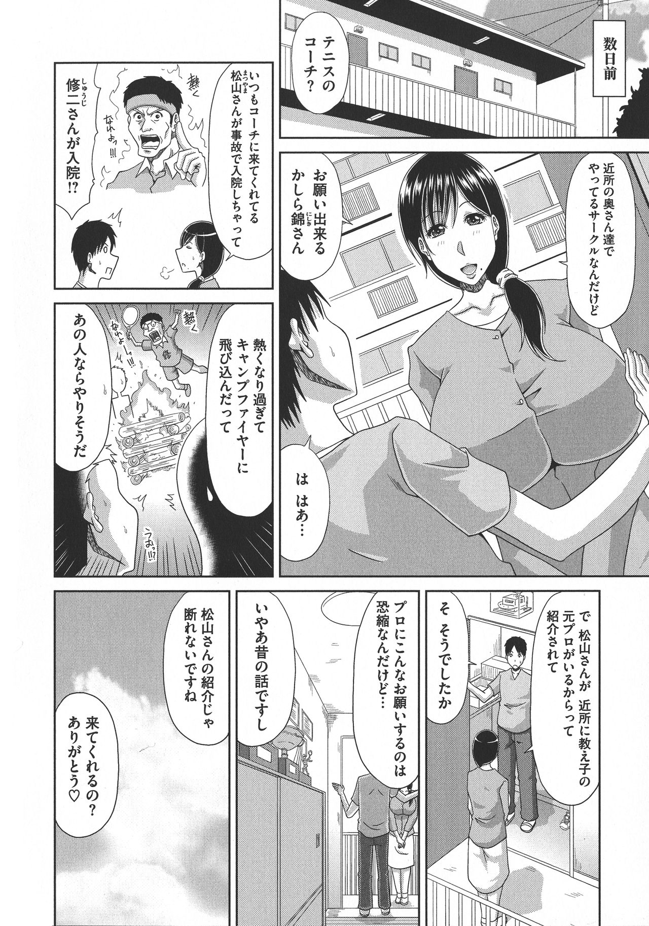 [甲斐ひろゆき] 欲棒瞞妻