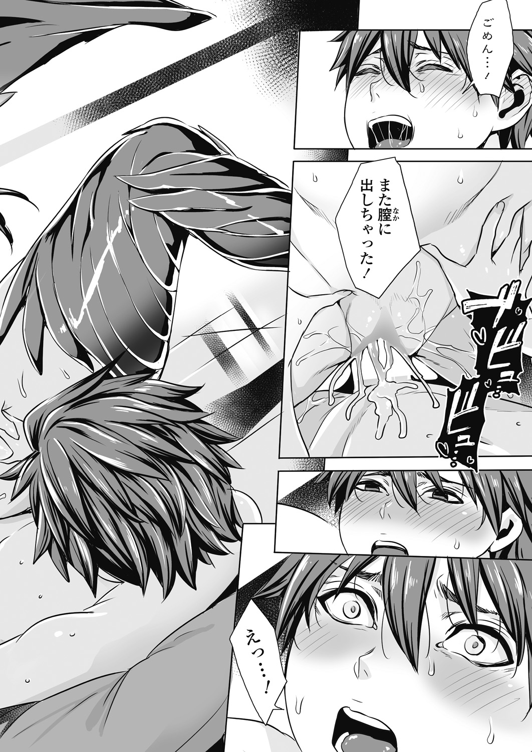 [飛燕] いっぱいイってね♪ 勇者さま 第1-8、11話