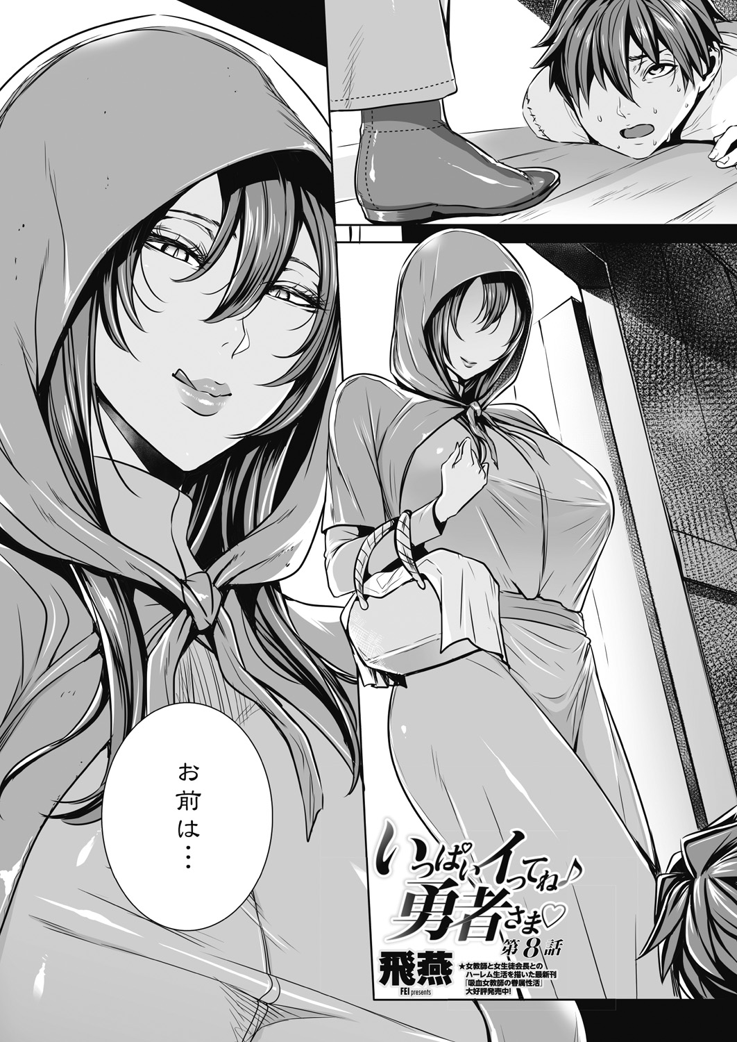 [飛燕] いっぱいイってね♪ 勇者さま 第1-8、11話