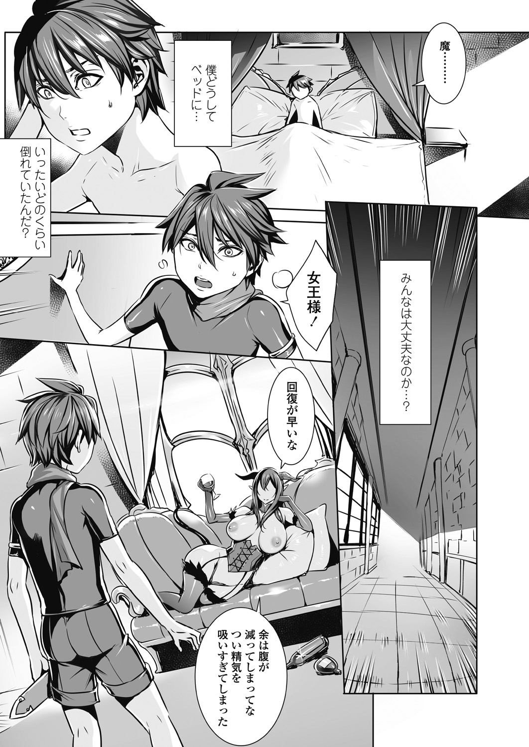 [飛燕] いっぱいイってね♪ 勇者さま 第1-8、11話