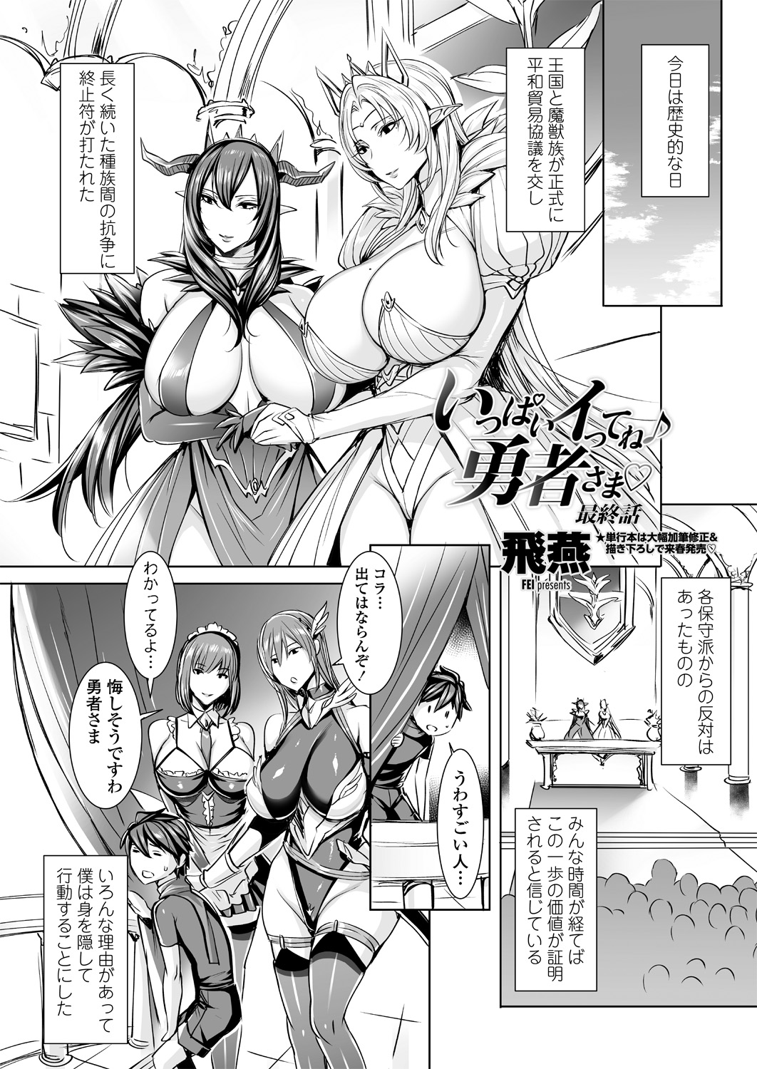 [飛燕] いっぱいイってね♪ 勇者さま 第1-8、11話