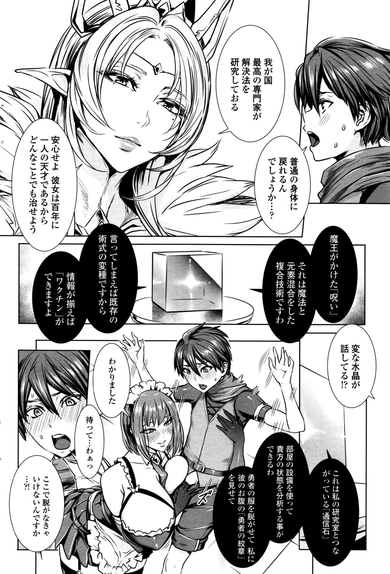 [飛燕] いっぱいイってね♪ 勇者さま 第1-8、11話