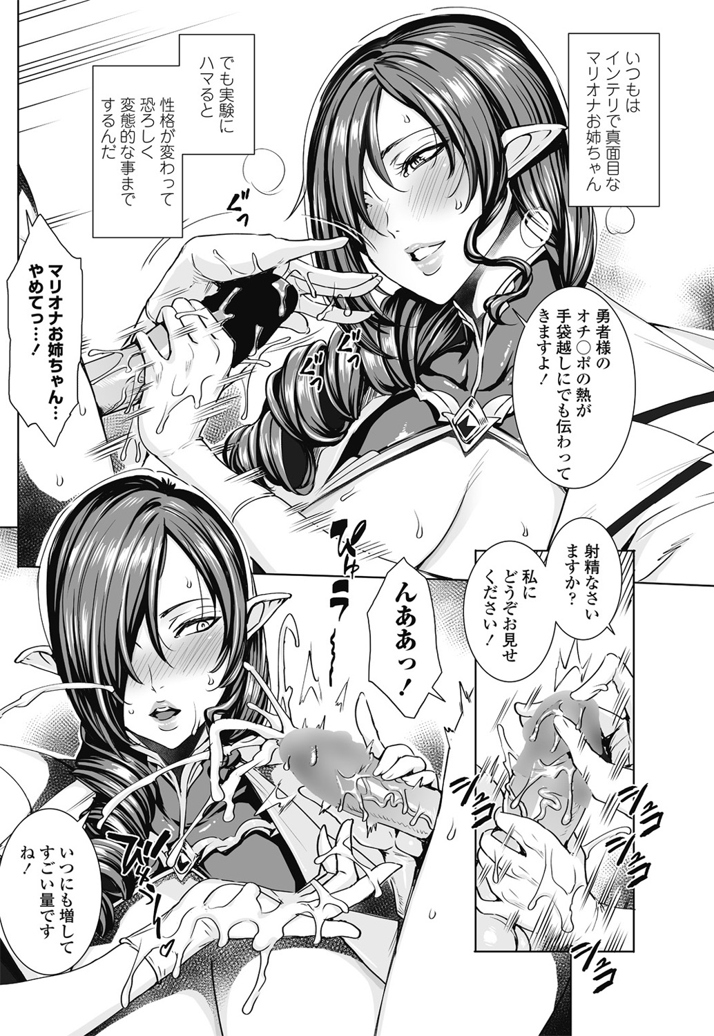 [飛燕] いっぱいイってね♪ 勇者さま 第1-8、11話