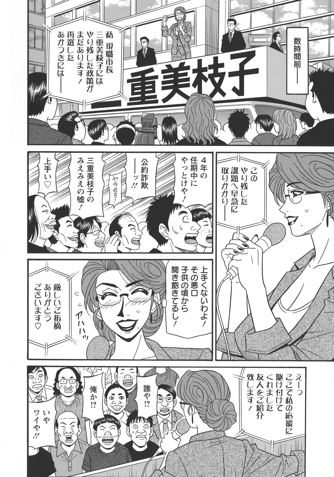 [尾崎晶] 人妻淫乱総選挙