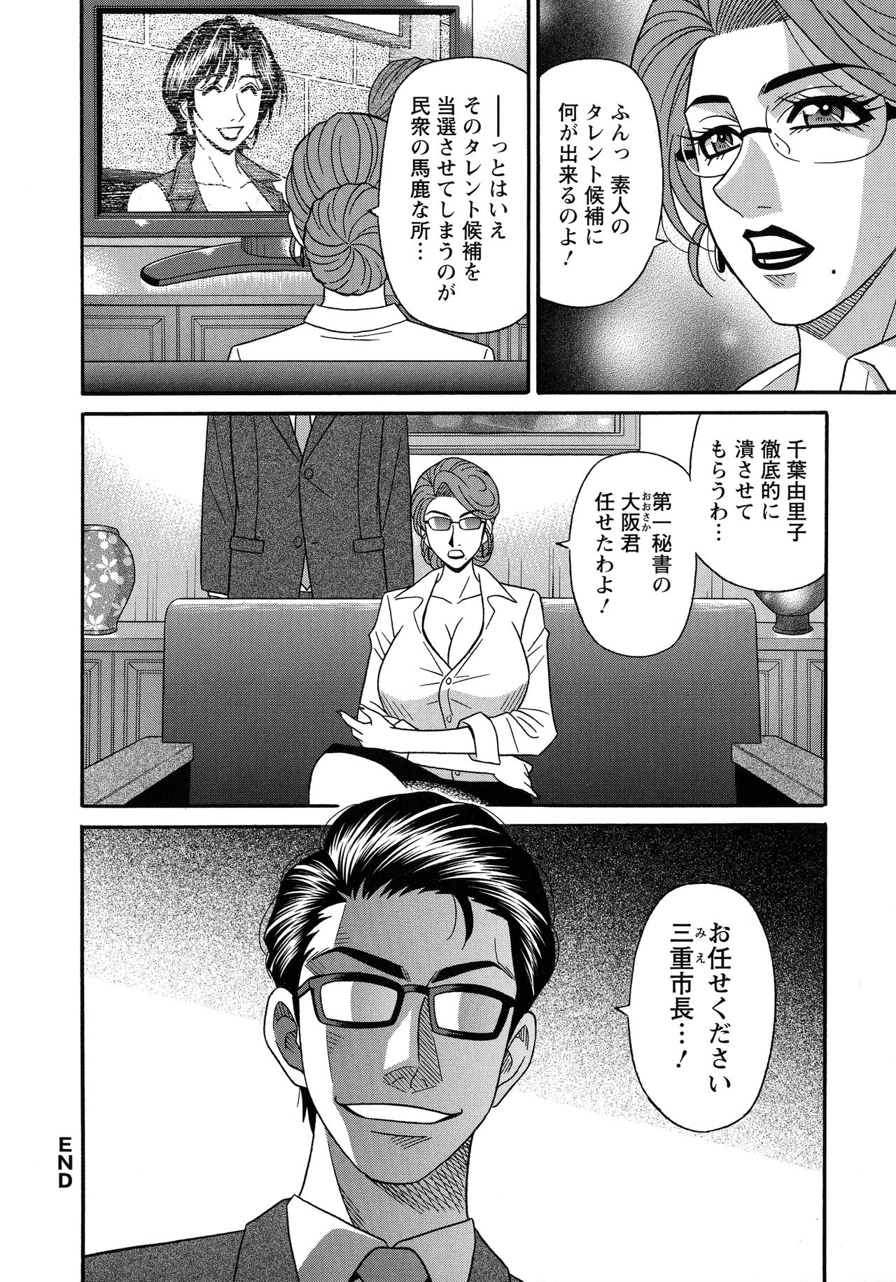 [尾崎晶] 人妻淫乱総選挙