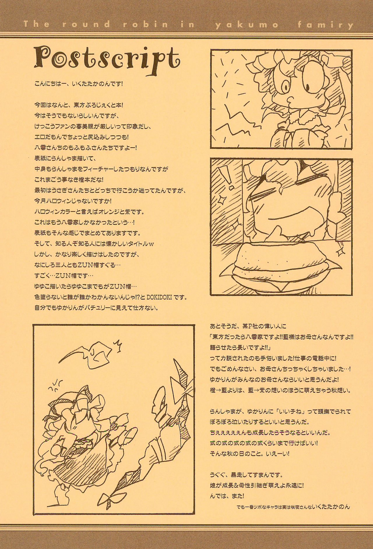 (ぷにケット18) [ひなプリン (いくたたかのん)] 東方FUZZYPOP! (東方Project)