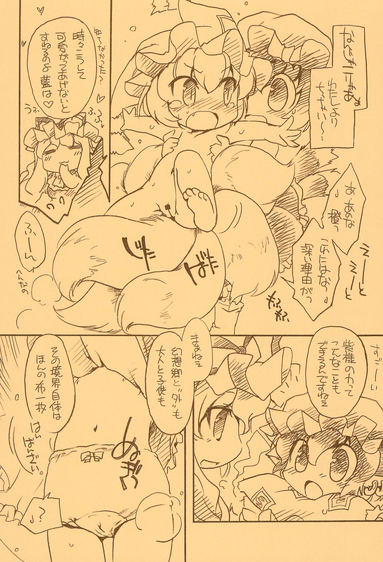(ぷにケット18) [ひなプリン (いくたたかのん)] 東方FUZZYPOP! (東方Project)
