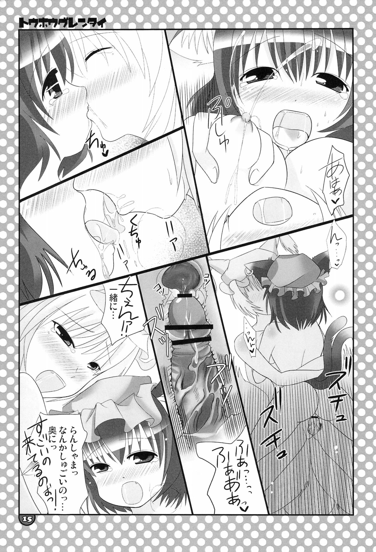 (崇敬祭) [にゃー。とひだまり (上下右左)] 東方具恋隊 (東方Project)