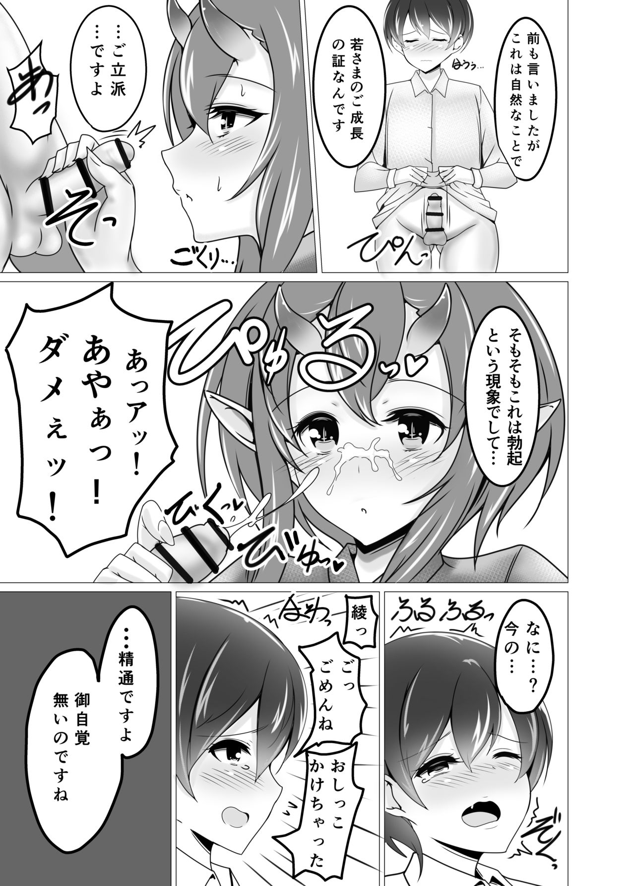 [たぬきね (ねころたぬき)] 昔話のわるい蛇 [DL版]