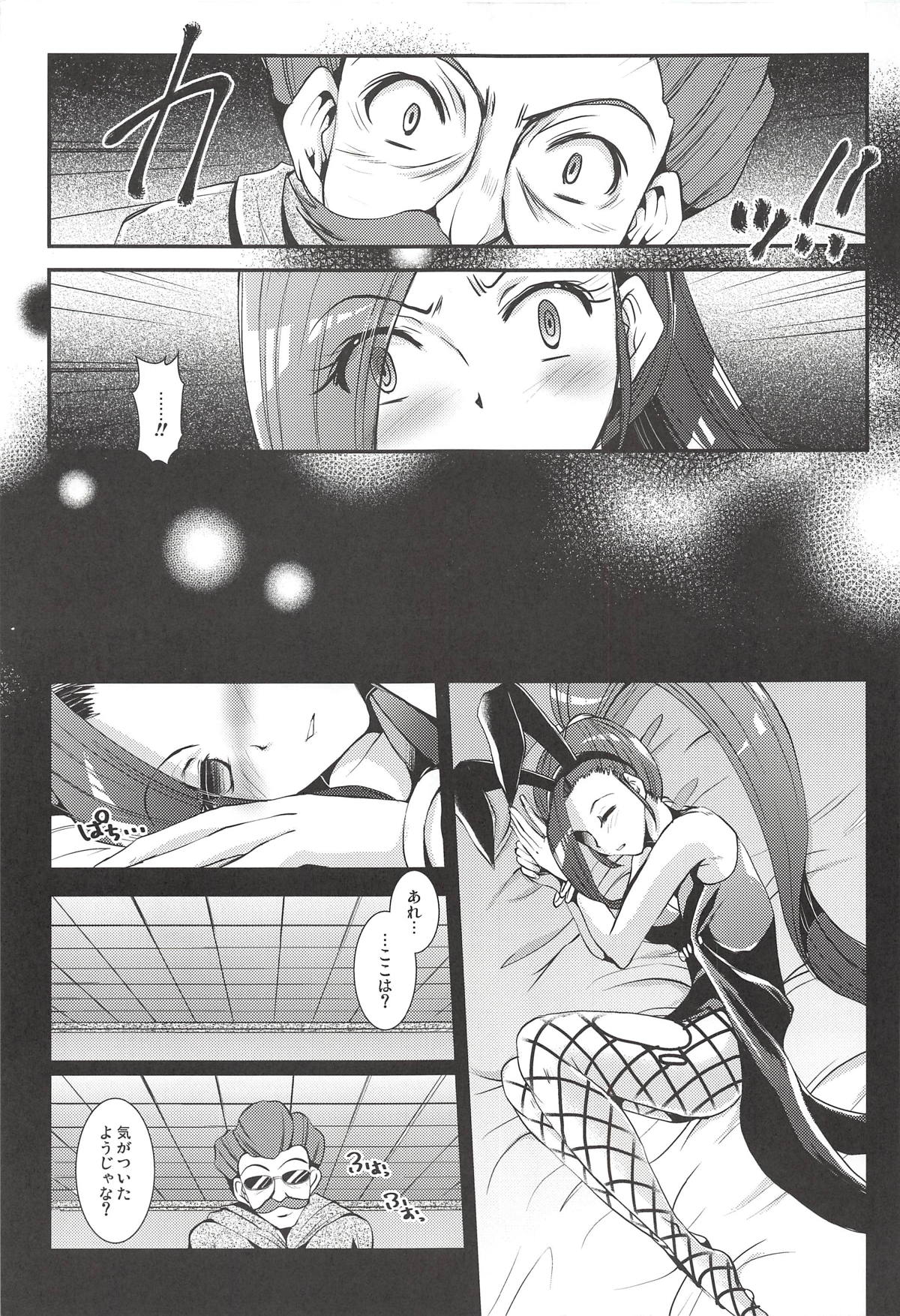 (C94) [エキセントリックガール (あさぎりりら)] しっぱいバニー (ドラゴンクエストXI)