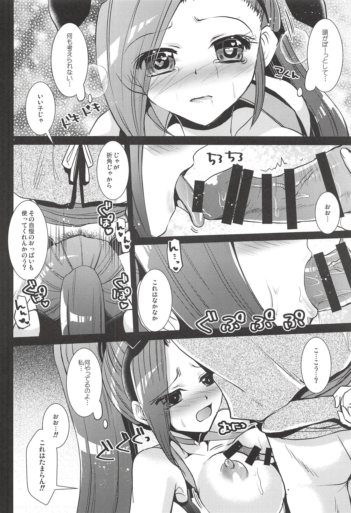 (C94) [エキセントリックガール (あさぎりりら)] しっぱいバニー (ドラゴンクエストXI)