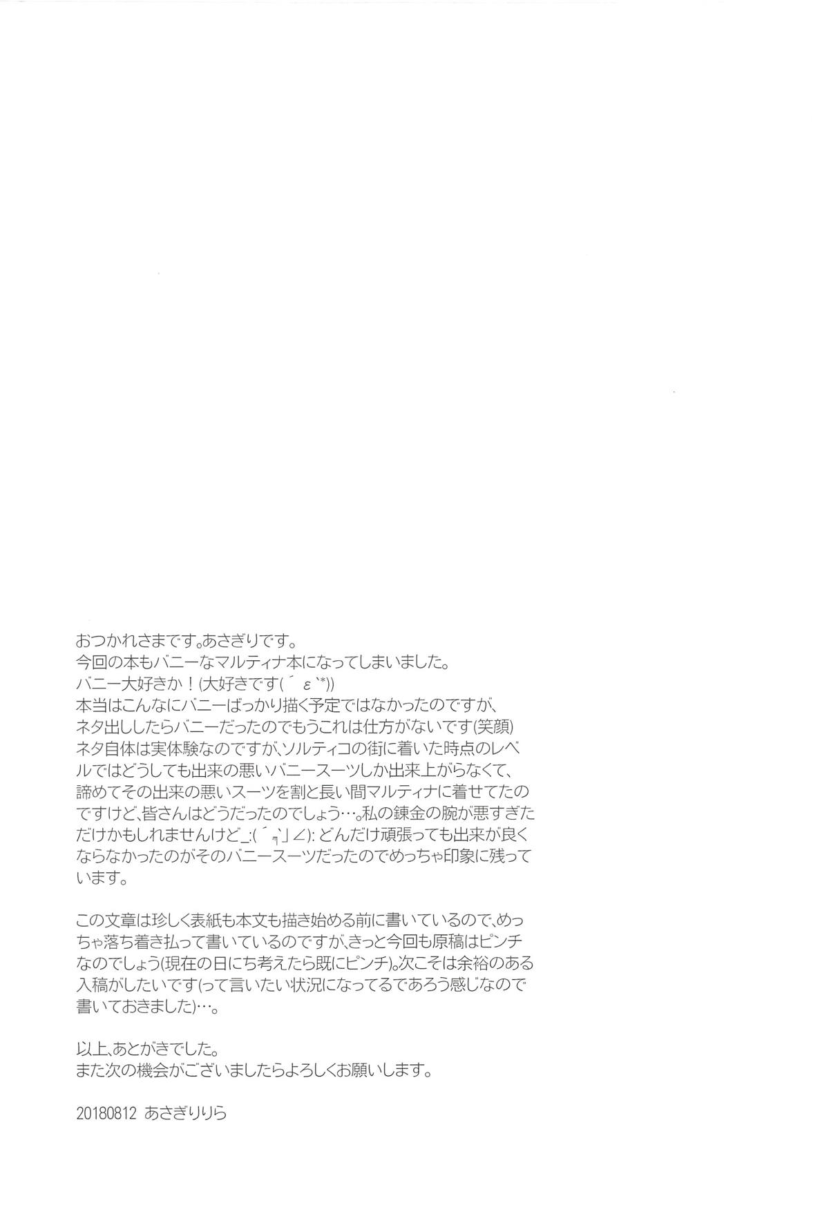 (C94) [エキセントリックガール (あさぎりりら)] しっぱいバニー (ドラゴンクエストXI)