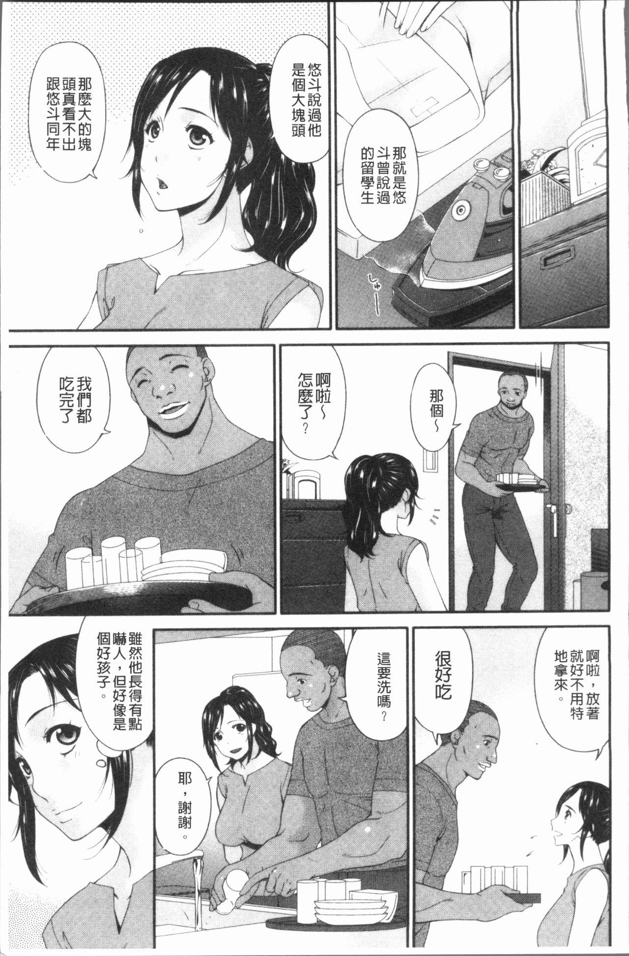 [唄飛鳥] 孕母 [中国翻訳]