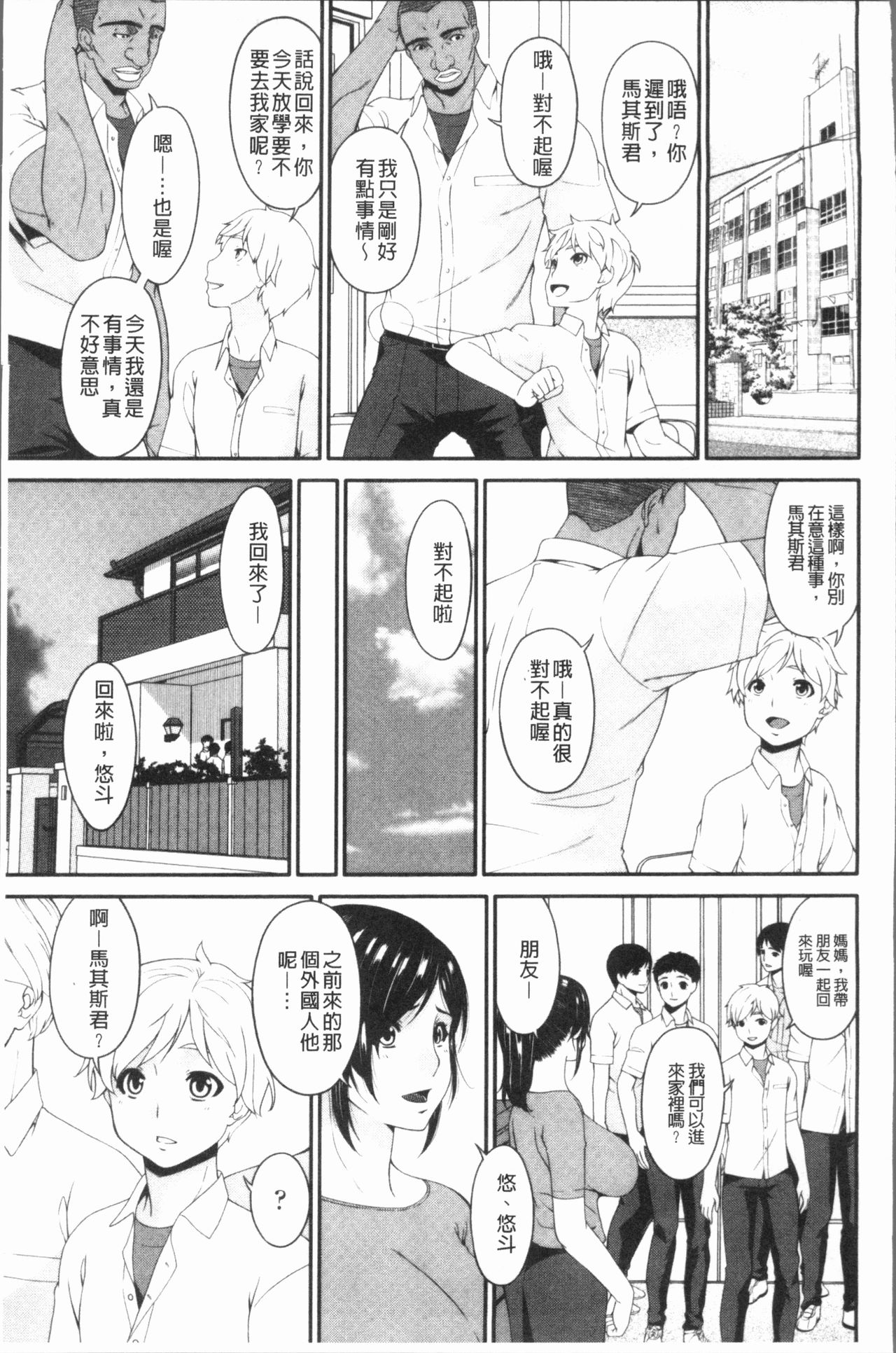 [唄飛鳥] 孕母 [中国翻訳]