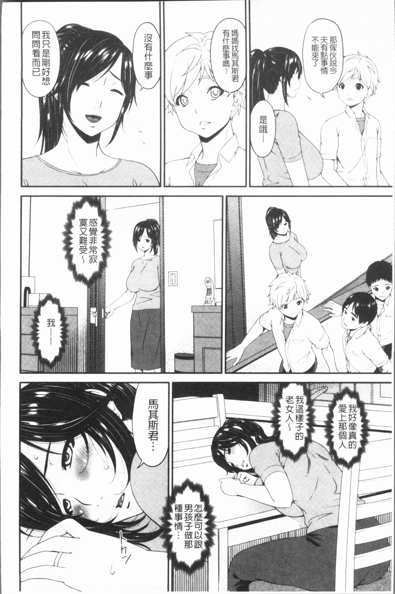 [唄飛鳥] 孕母 [中国翻訳]