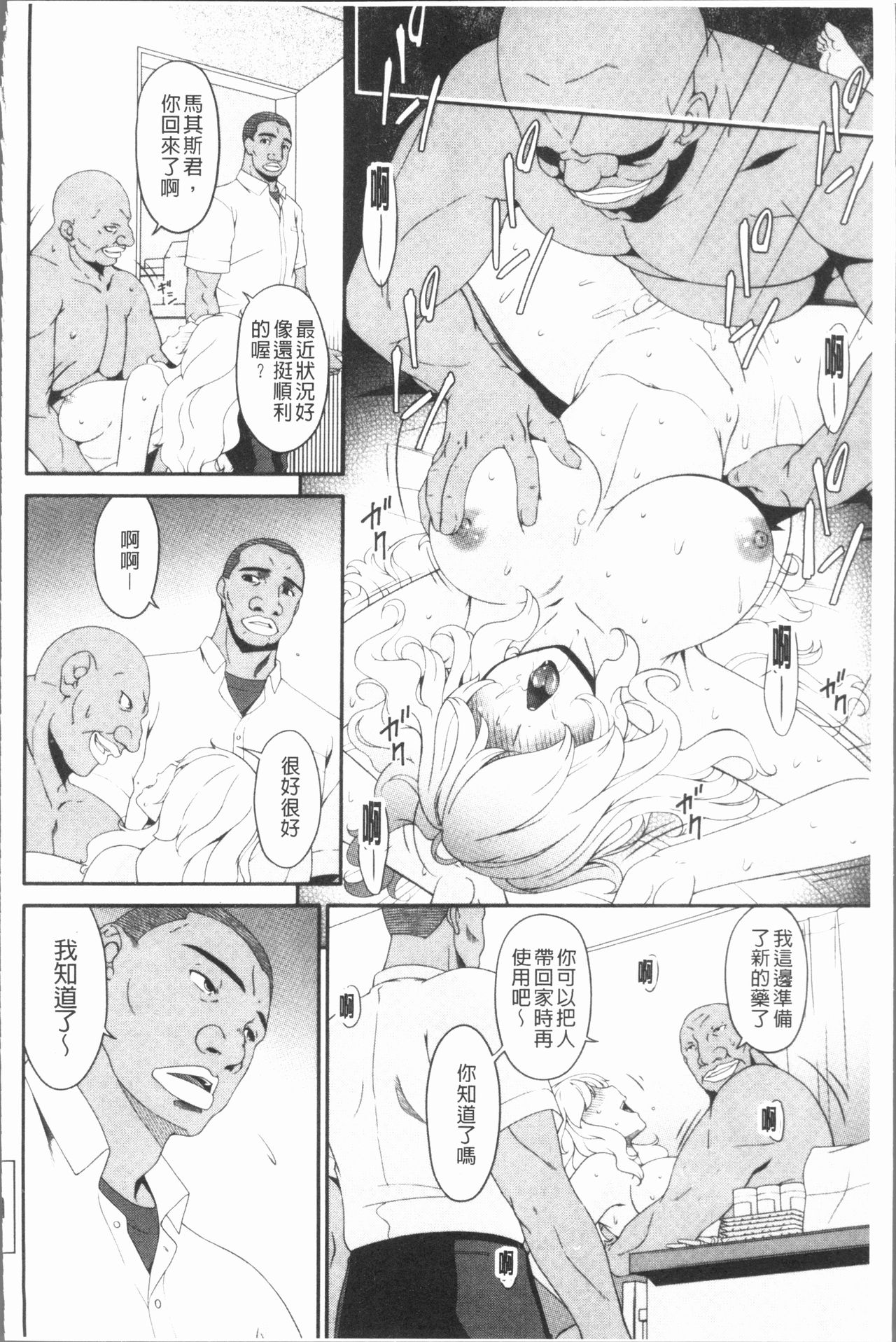 [唄飛鳥] 孕母 [中国翻訳]