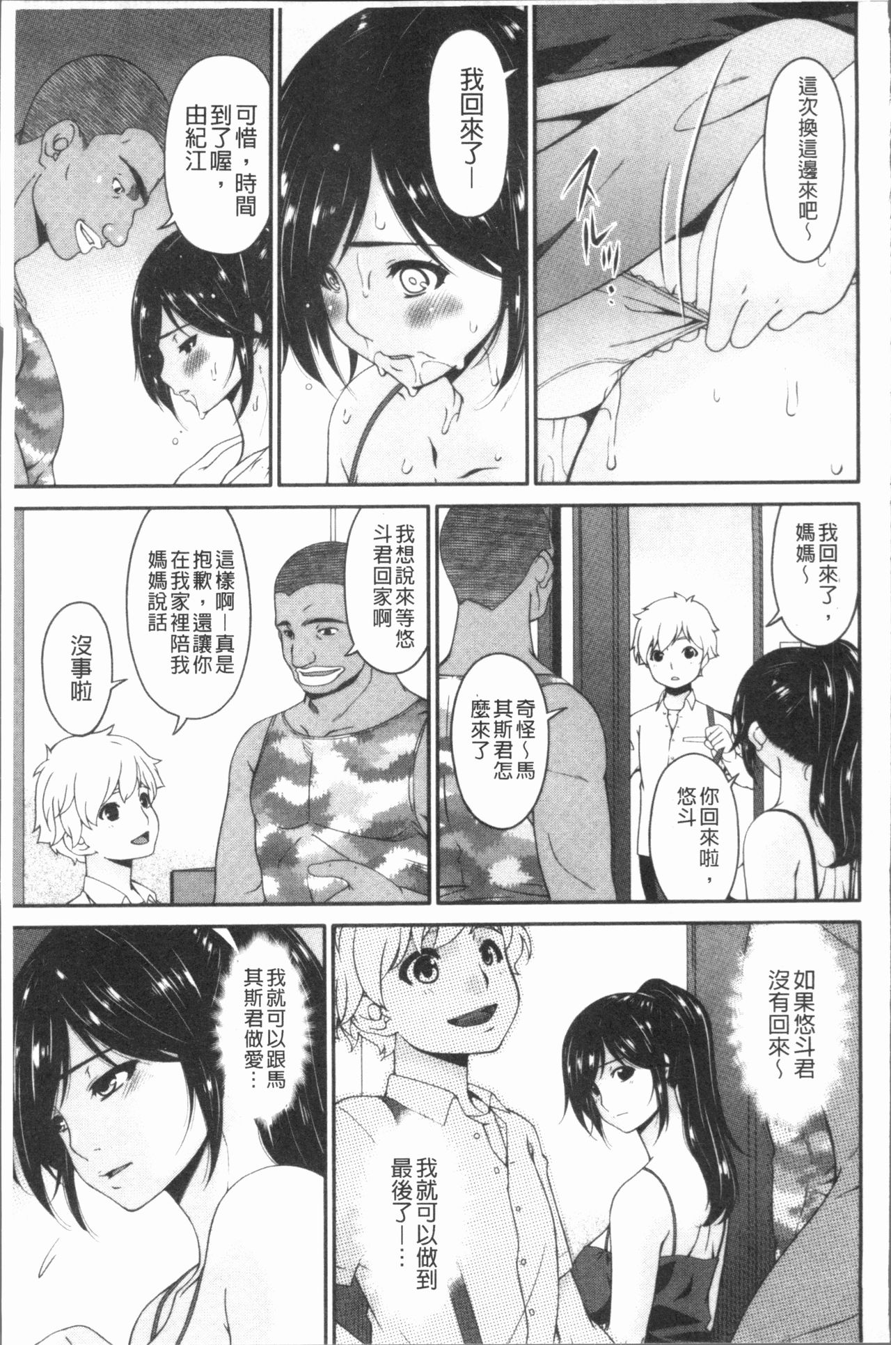 [唄飛鳥] 孕母 [中国翻訳]