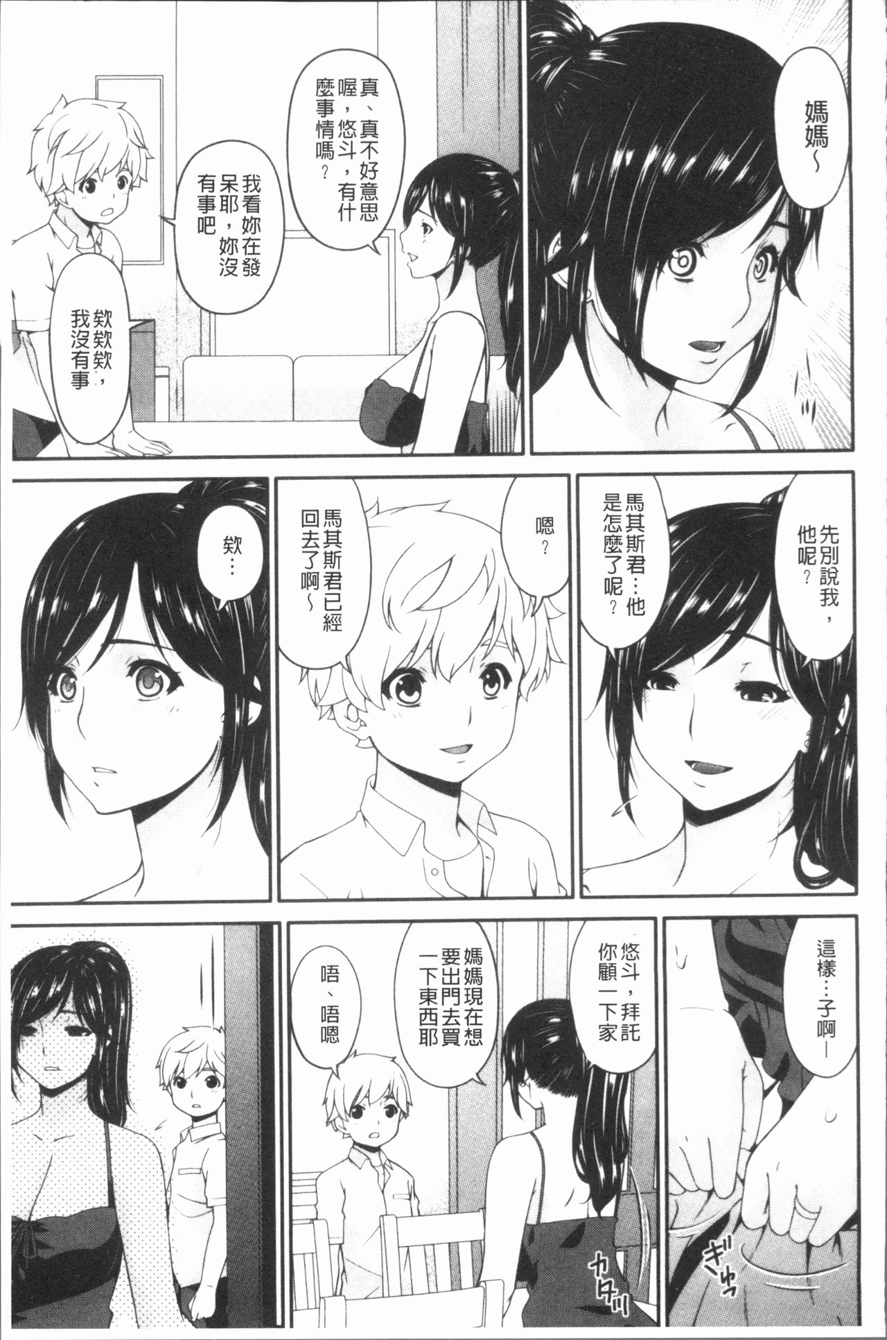 [唄飛鳥] 孕母 [中国翻訳]