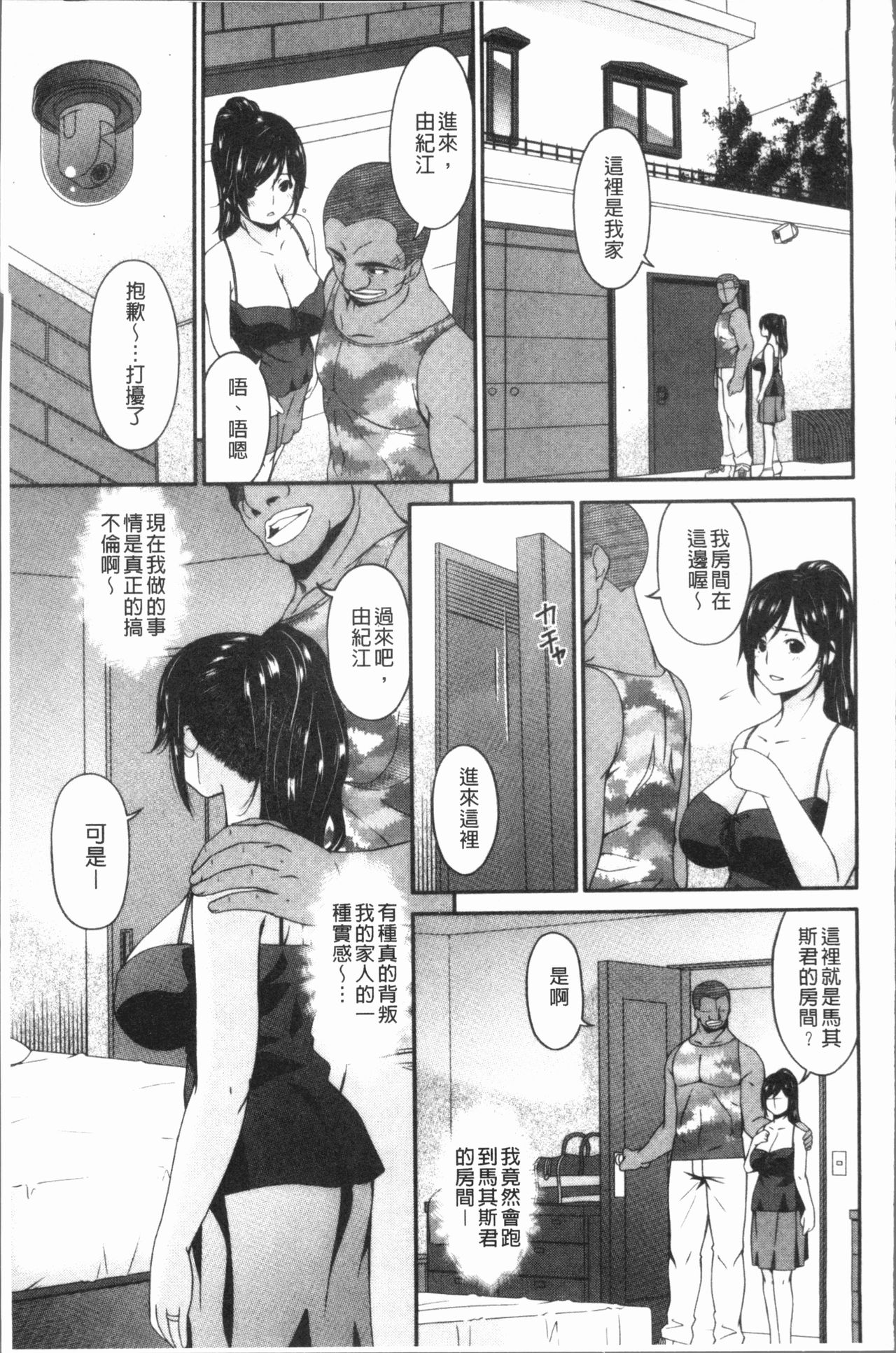 [唄飛鳥] 孕母 [中国翻訳]