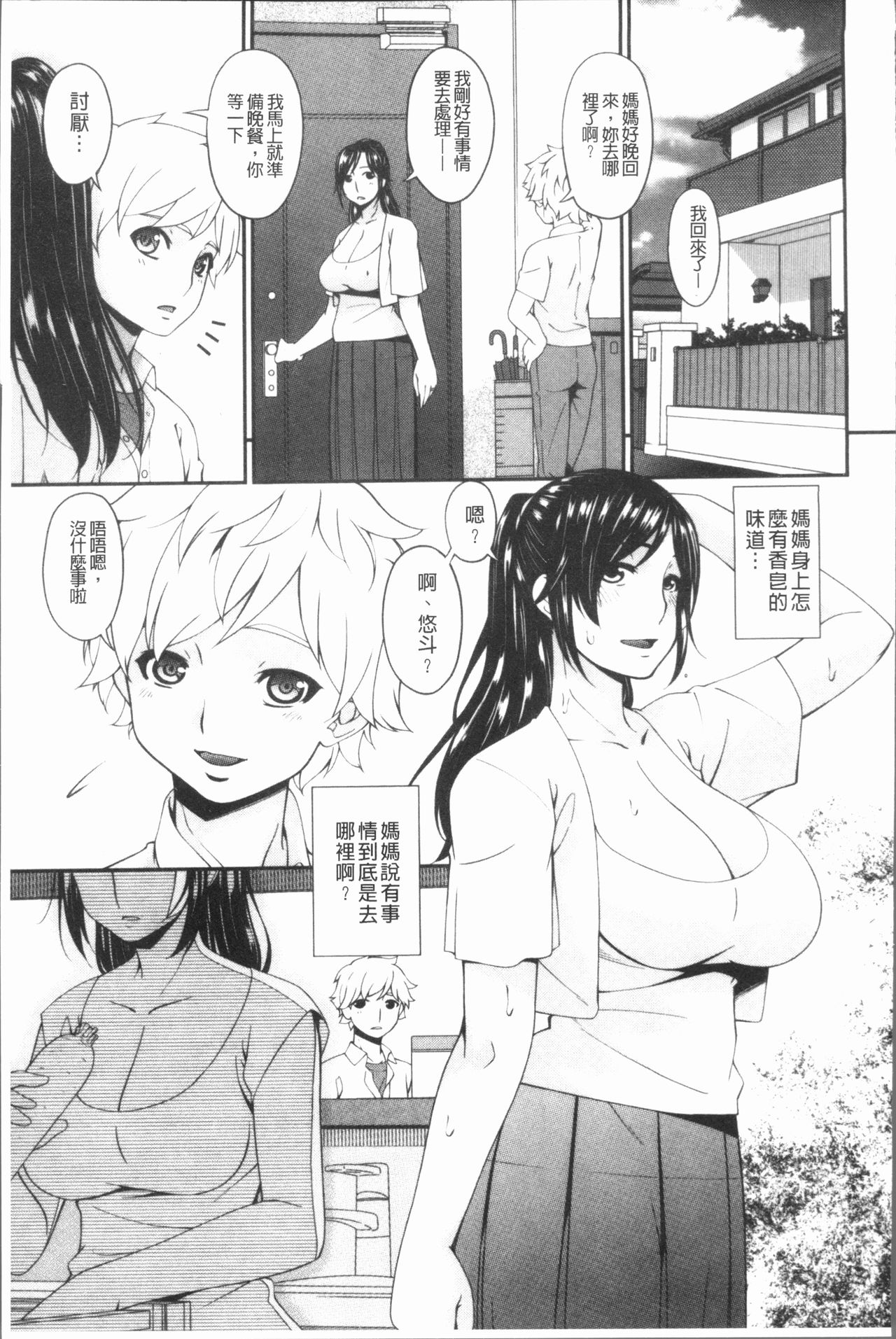 [唄飛鳥] 孕母 [中国翻訳]