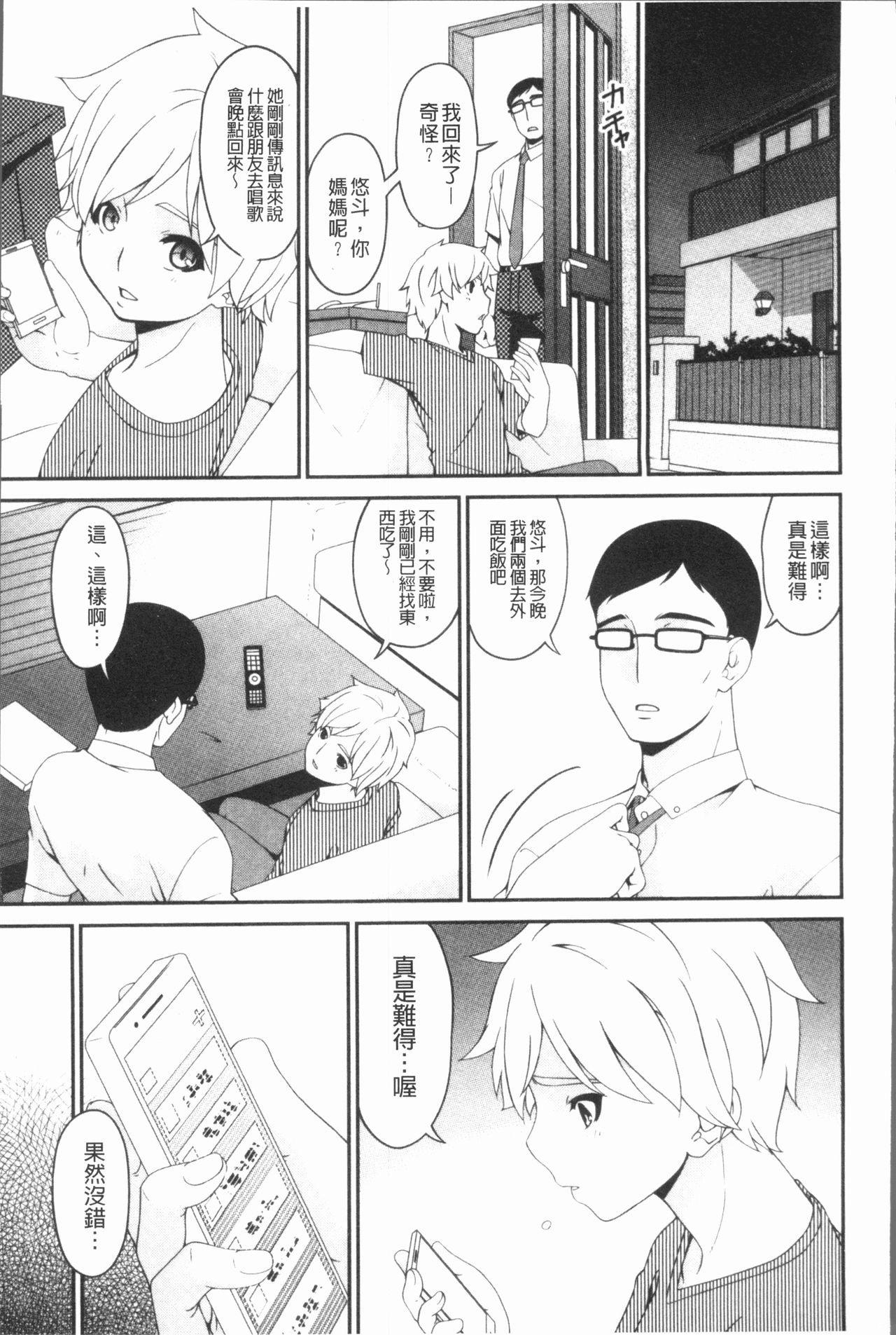 [唄飛鳥] 孕母 [中国翻訳]