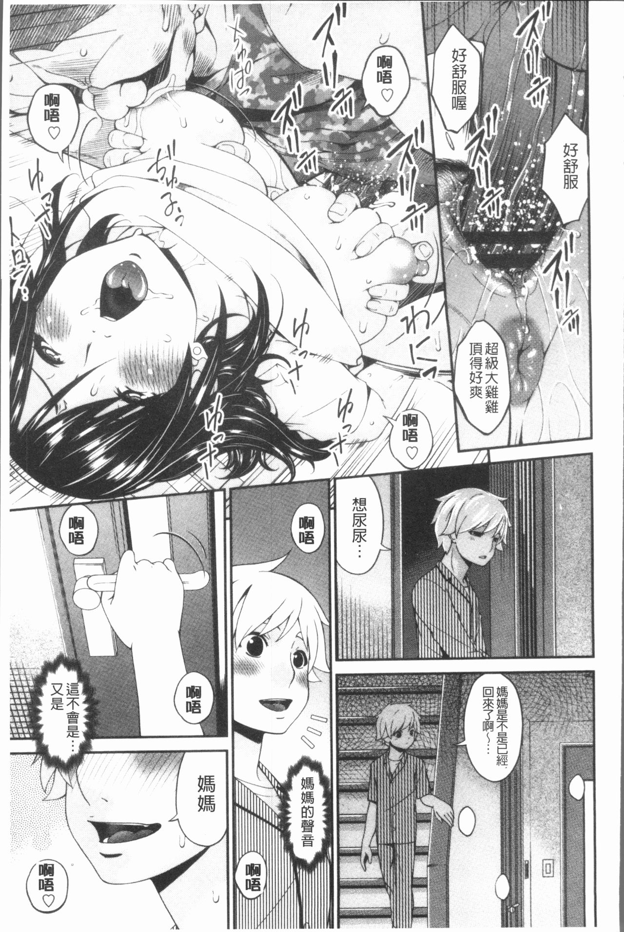 [唄飛鳥] 孕母 [中国翻訳]