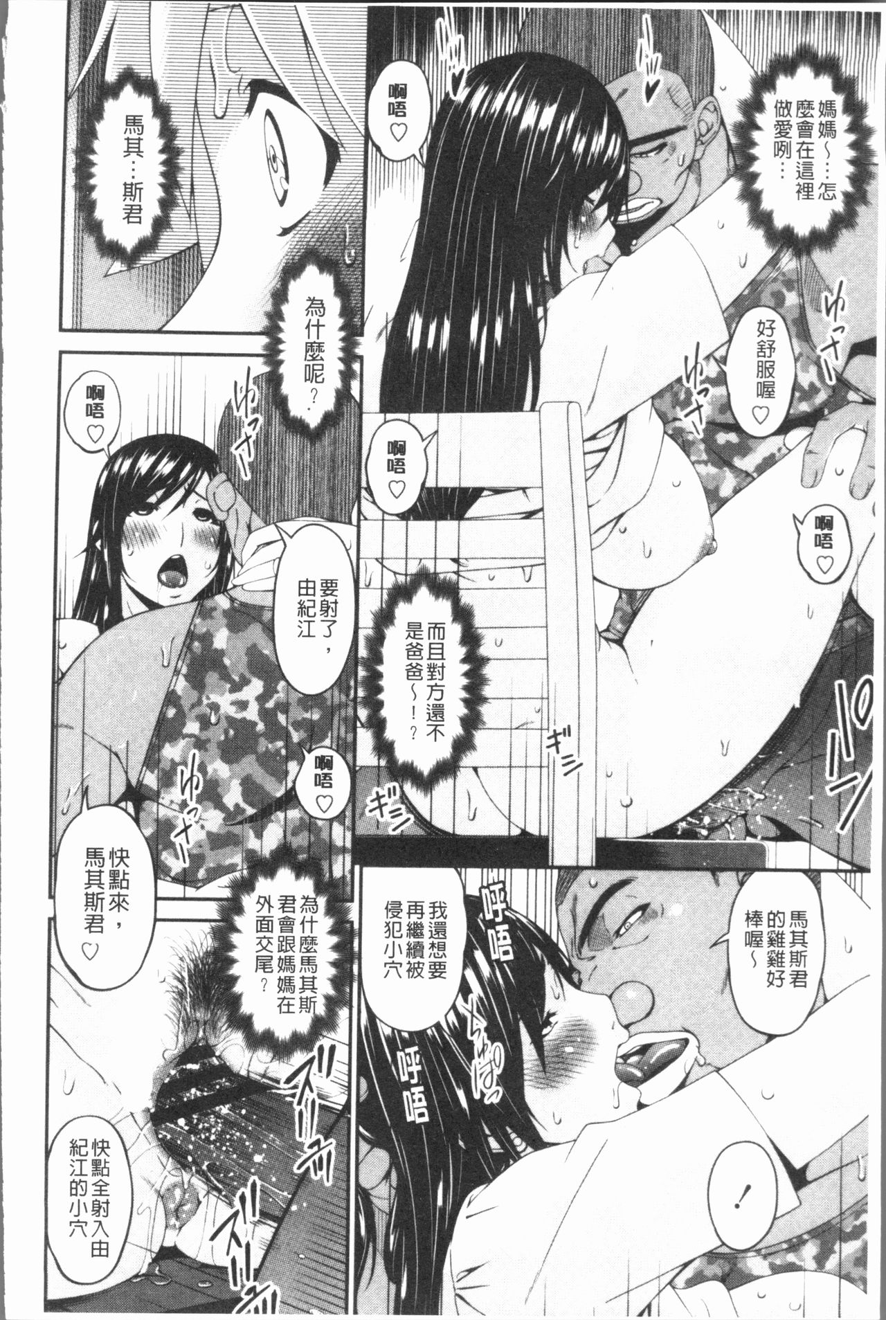 [唄飛鳥] 孕母 [中国翻訳]