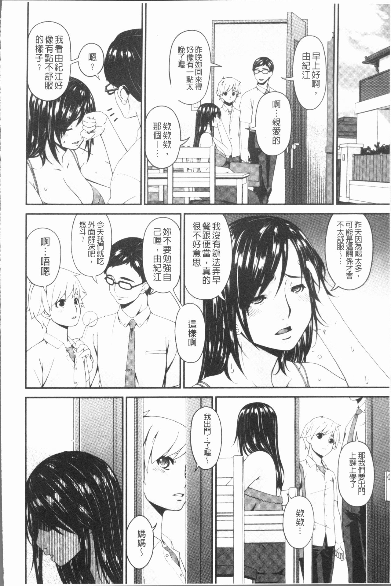 [唄飛鳥] 孕母 [中国翻訳]
