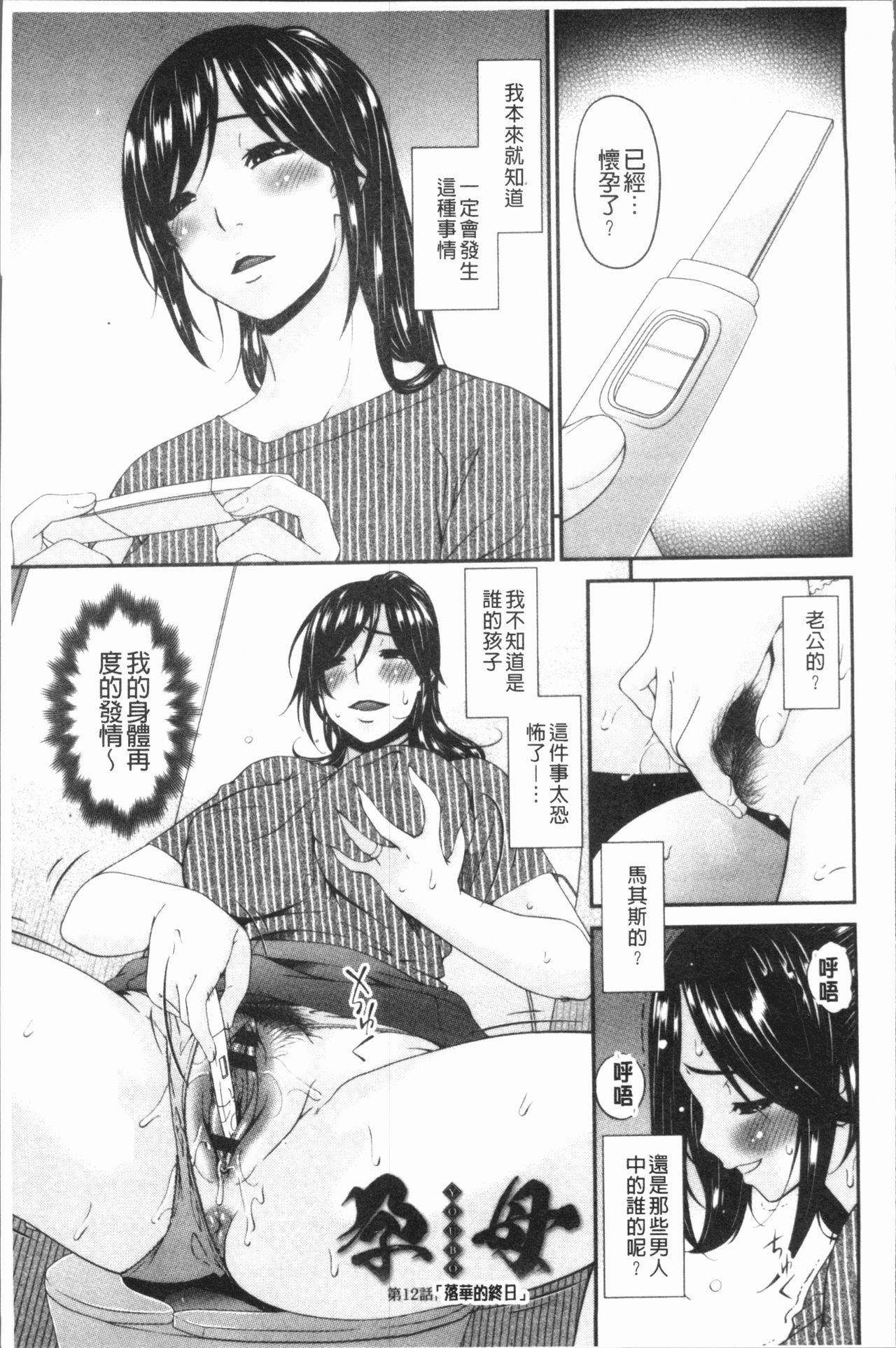 [唄飛鳥] 孕母 [中国翻訳]