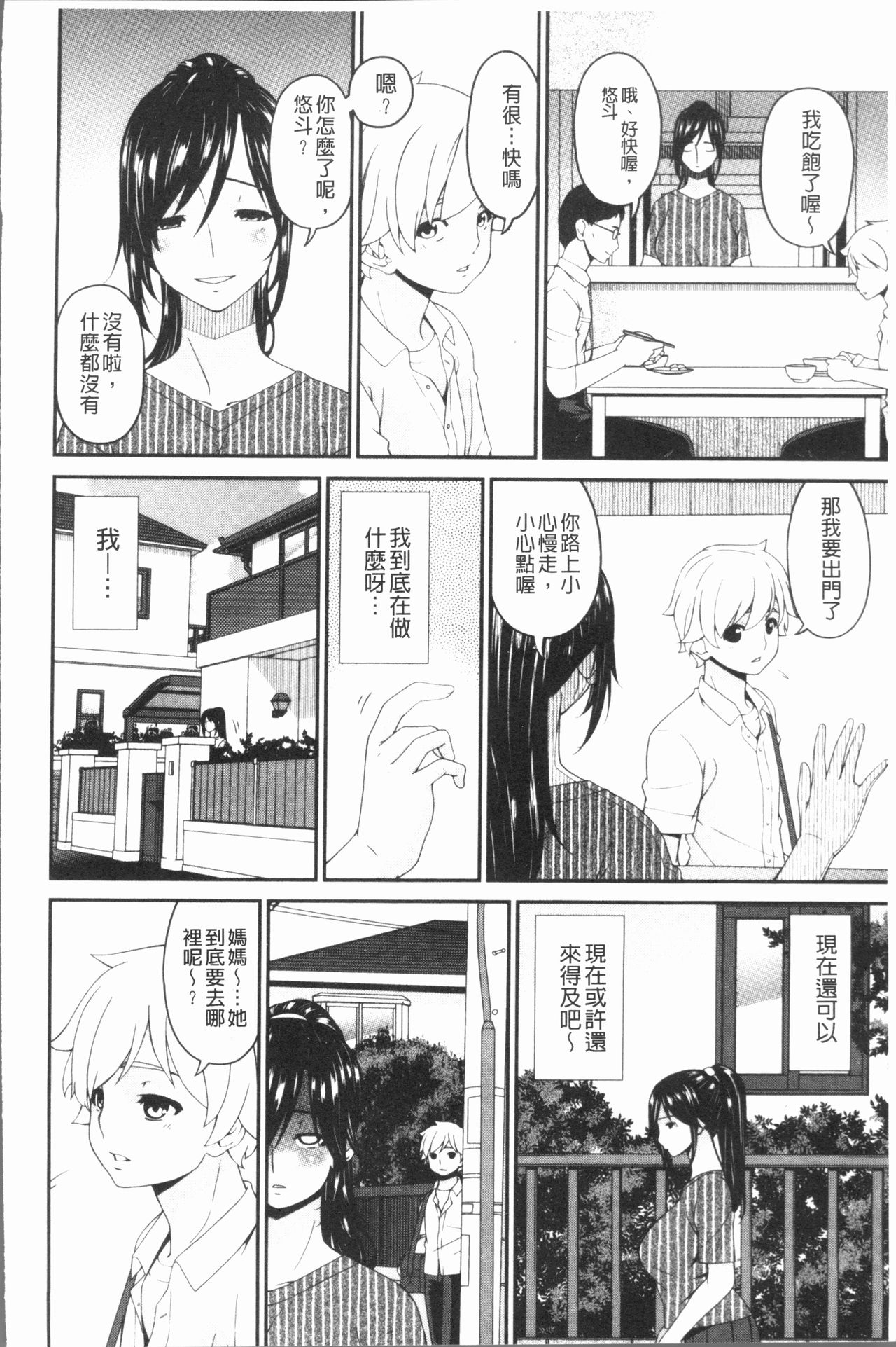 [唄飛鳥] 孕母 [中国翻訳]