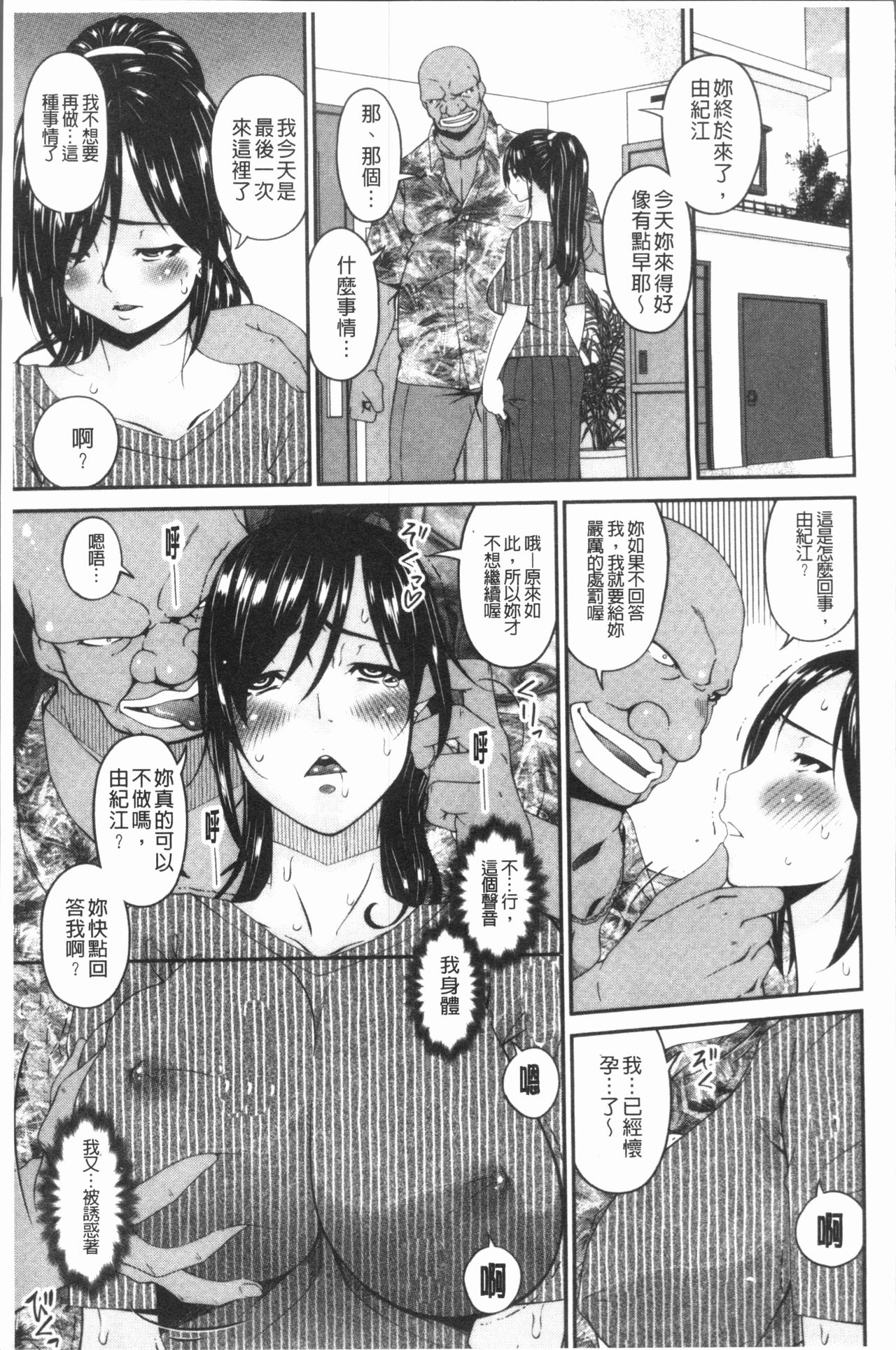 [唄飛鳥] 孕母 [中国翻訳]