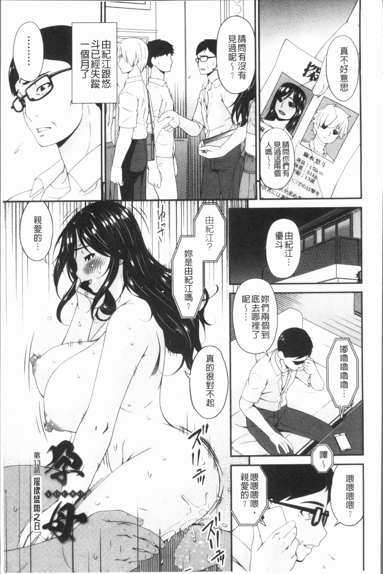 [唄飛鳥] 孕母 [中国翻訳]